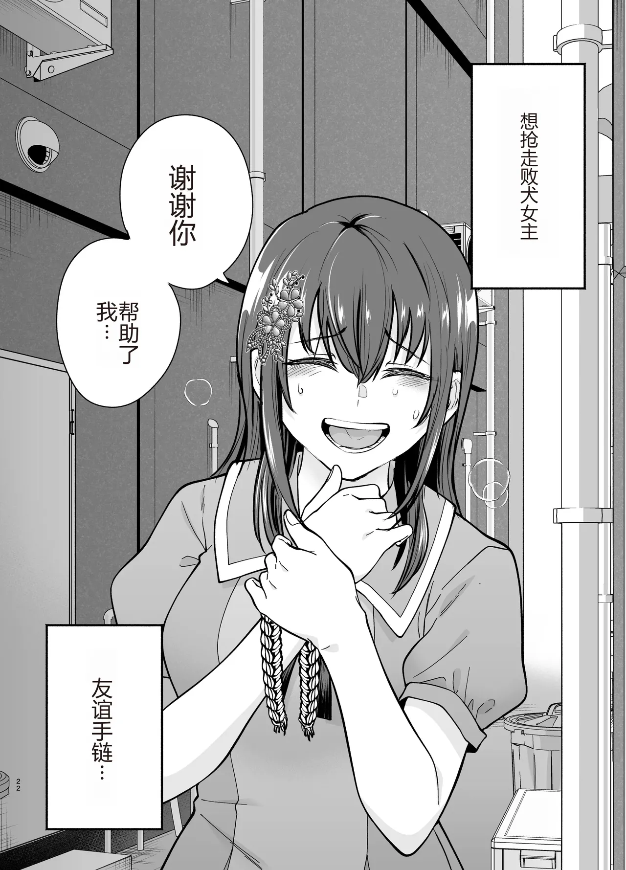 [たつわの里 (タツワイプ)]負けヒロインをNTRしたい[个人机翻] image number 21