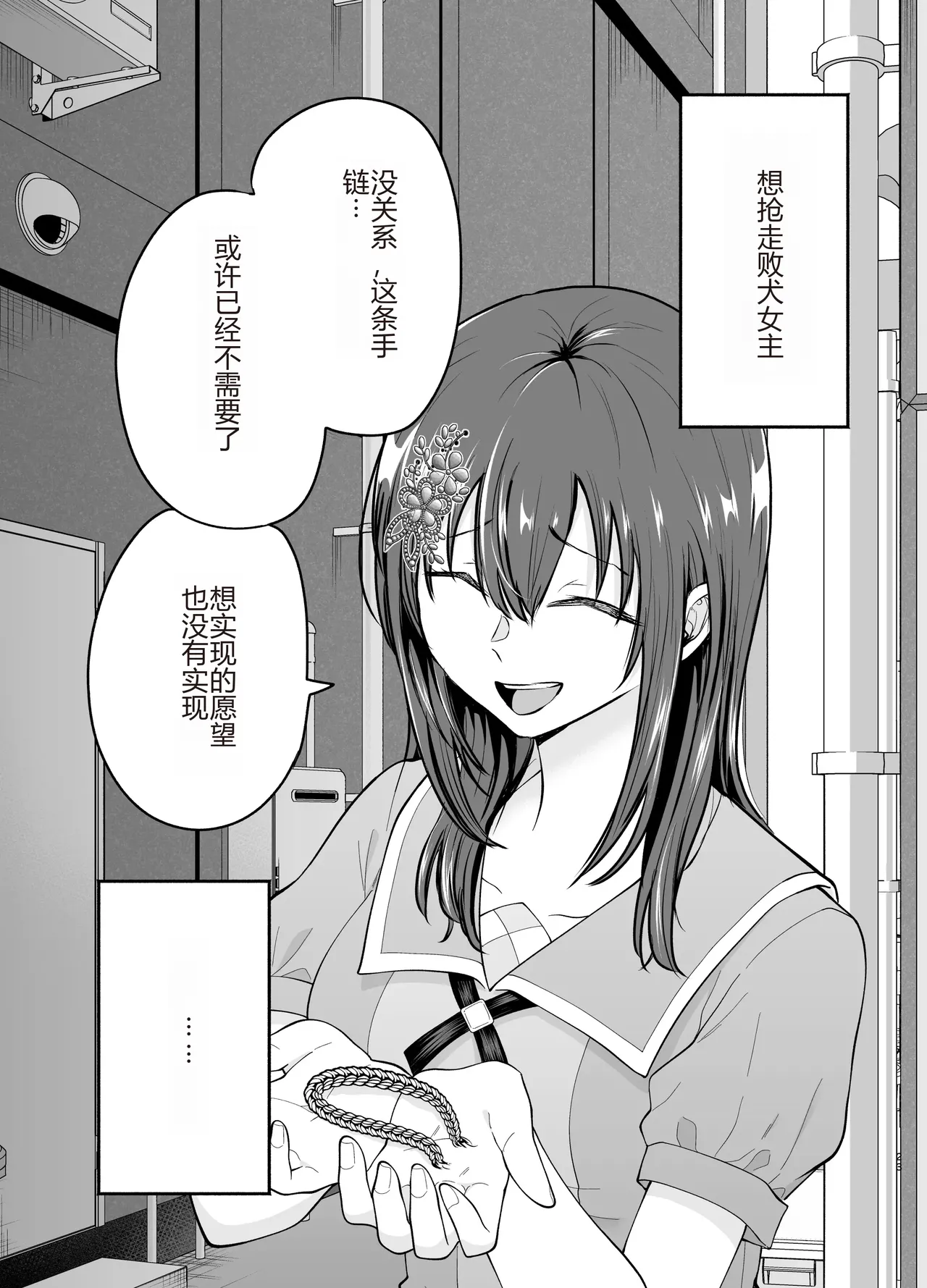 [たつわの里 (タツワイプ)]負けヒロインをNTRしたい[个人机翻] image number 22