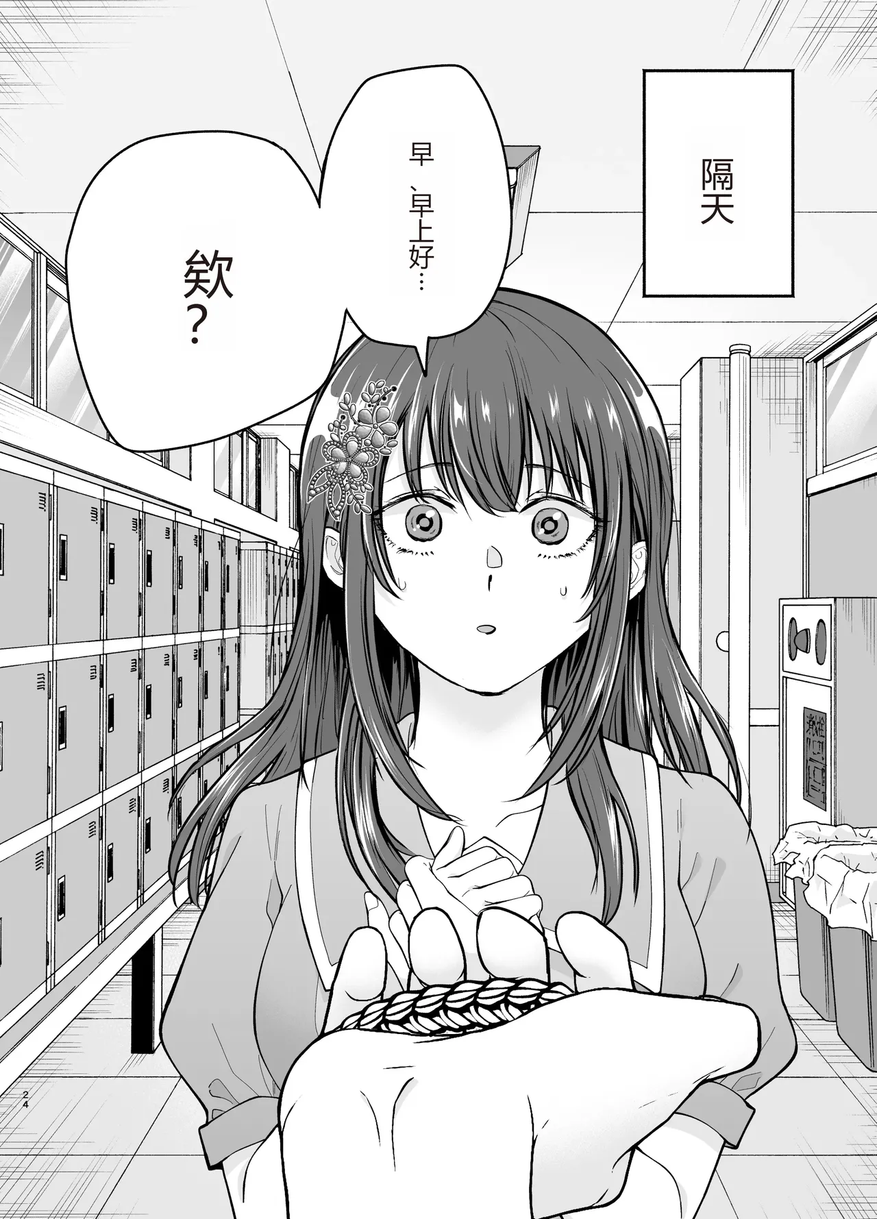 [たつわの里 (タツワイプ)]負けヒロインをNTRしたい[个人机翻] image number 23