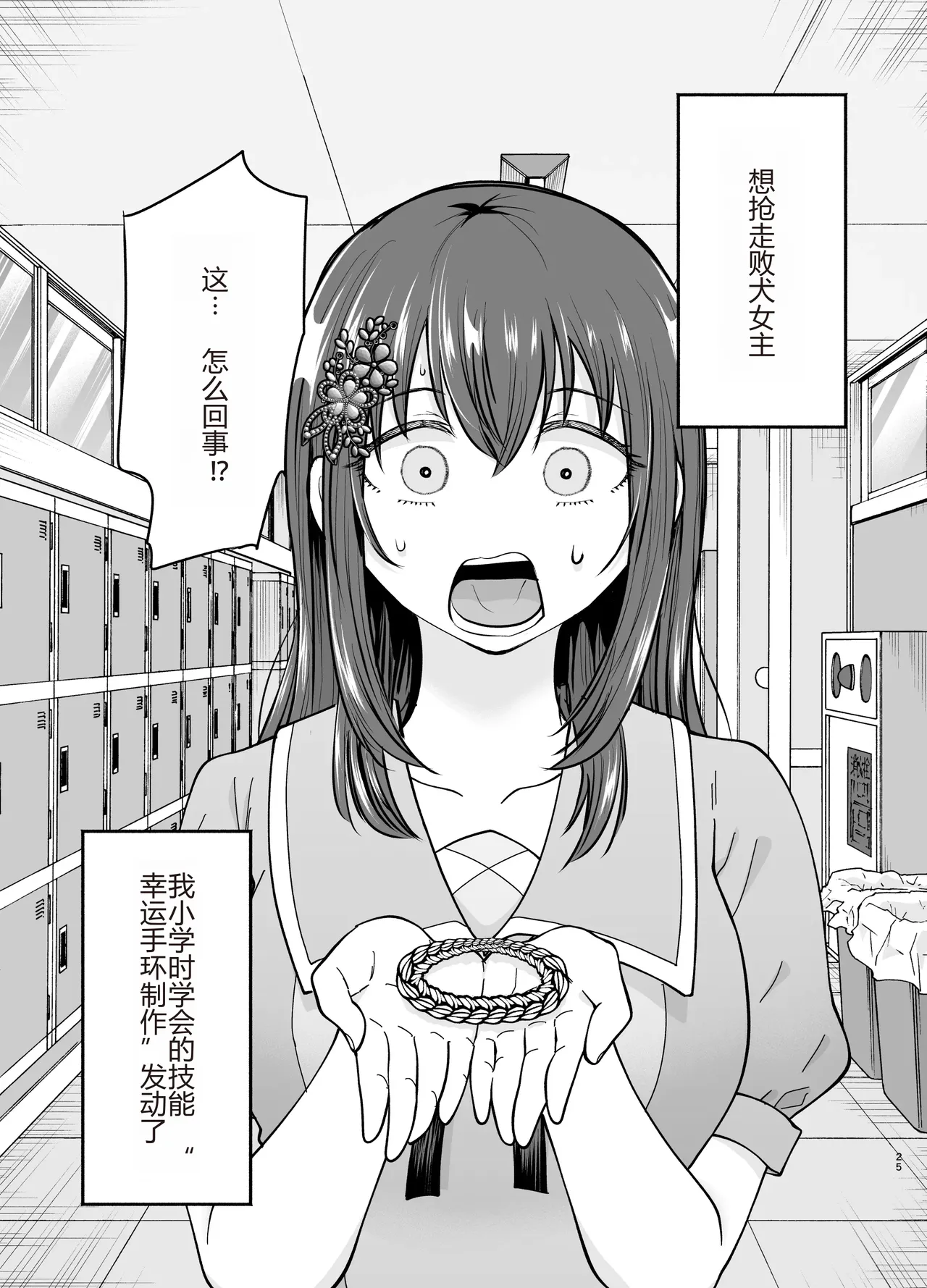 [たつわの里 (タツワイプ)]負けヒロインをNTRしたい[个人机翻] image number 24