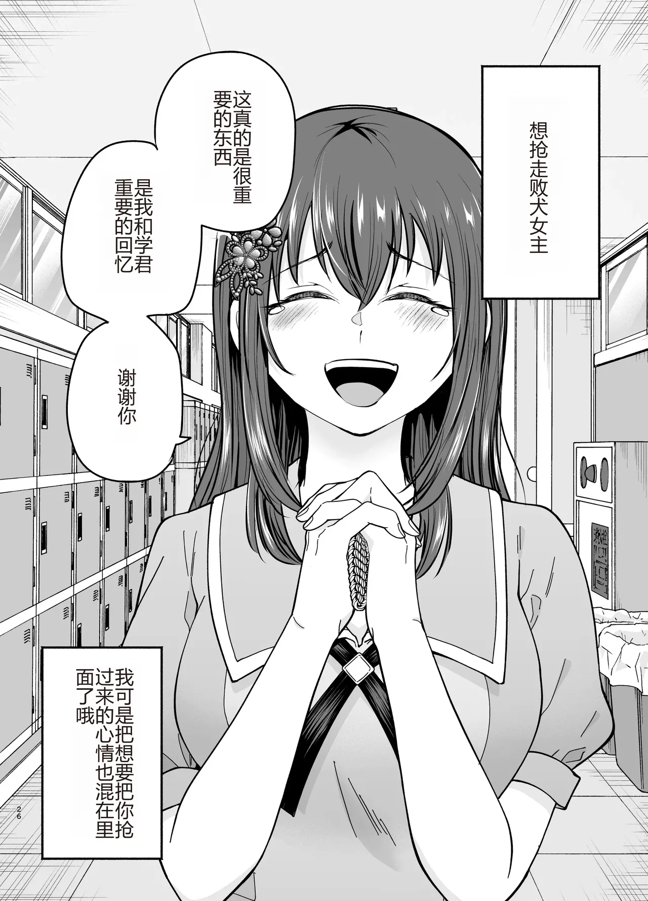 [たつわの里 (タツワイプ)]負けヒロインをNTRしたい[个人机翻] image number 25