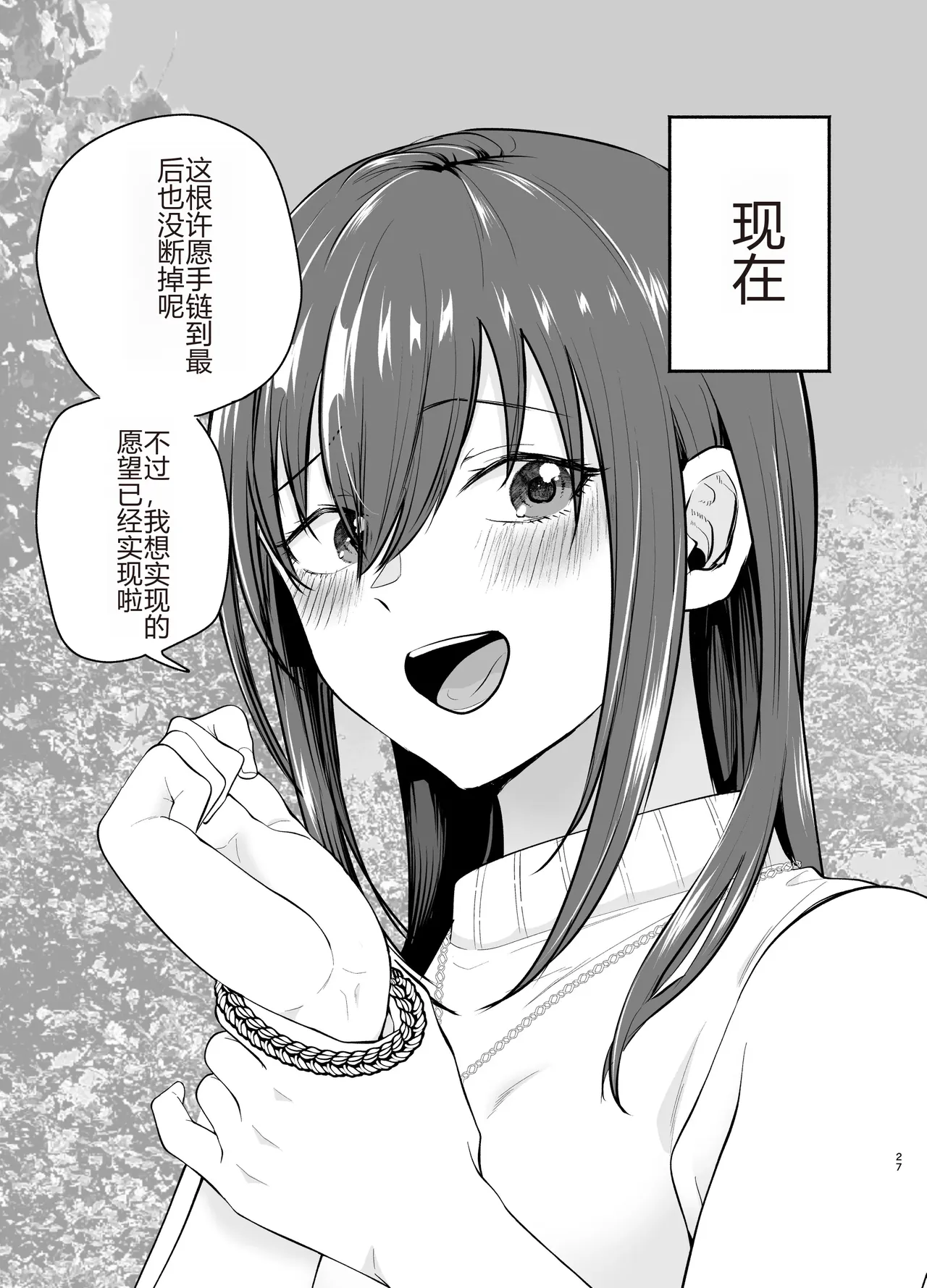 [たつわの里 (タツワイプ)]負けヒロインをNTRしたい[个人机翻] image number 26