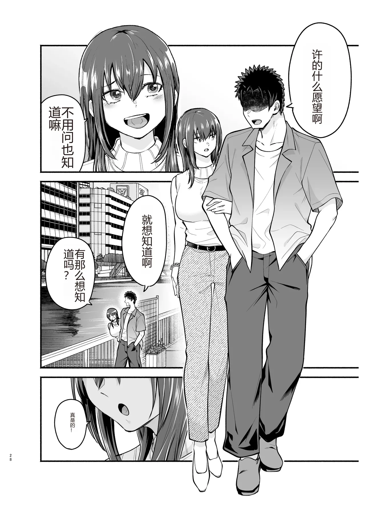 [たつわの里 (タツワイプ)]負けヒロインをNTRしたい[个人机翻] image number 27