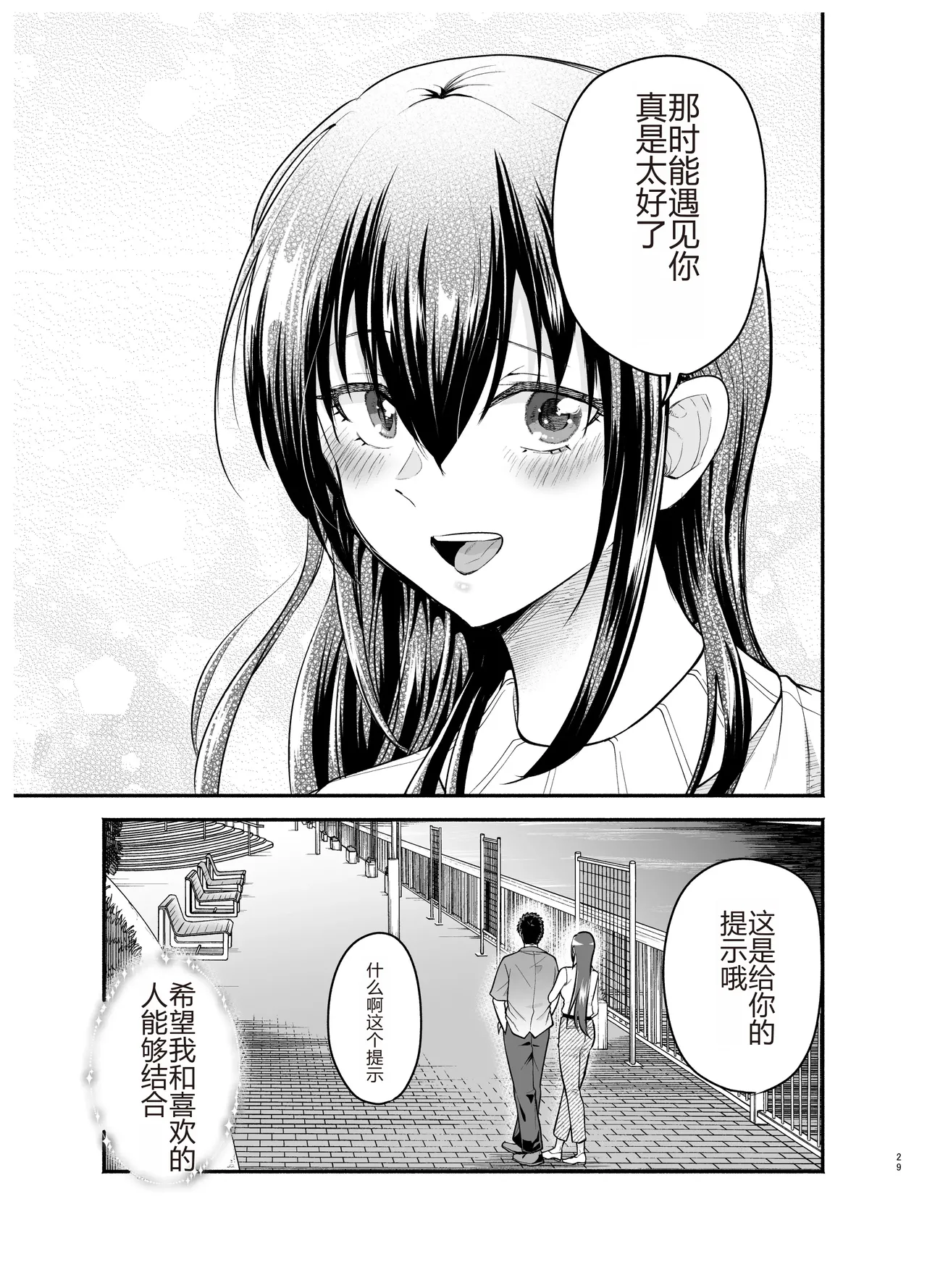 [たつわの里 (タツワイプ)]負けヒロインをNTRしたい[个人机翻] image number 28