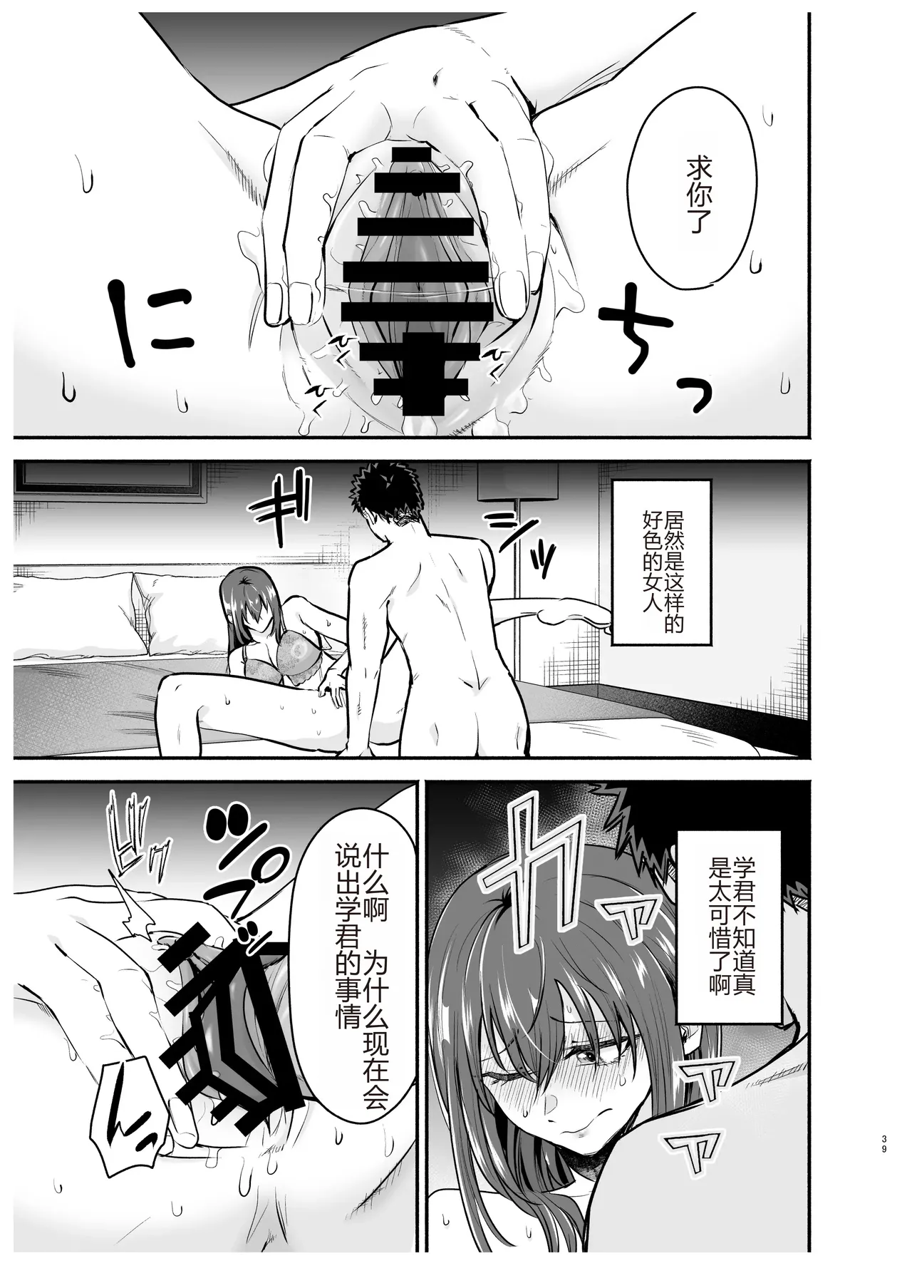 [たつわの里 (タツワイプ)]負けヒロインをNTRしたい[个人机翻] image number 38