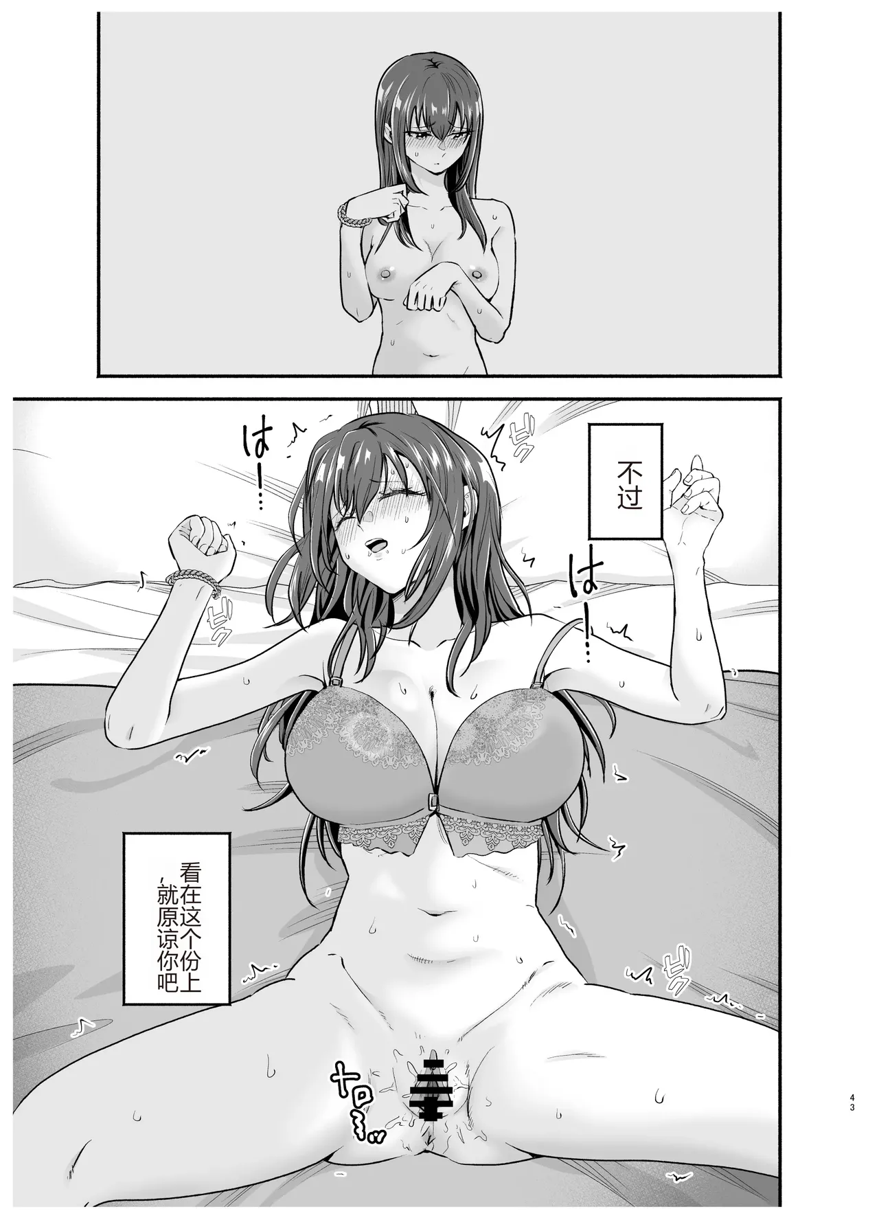 [たつわの里 (タツワイプ)]負けヒロインをNTRしたい[个人机翻] image number 42