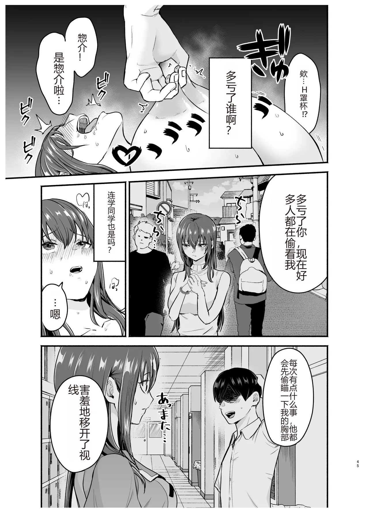 [たつわの里 (タツワイプ)]負けヒロインをNTRしたい[个人机翻] image number 44