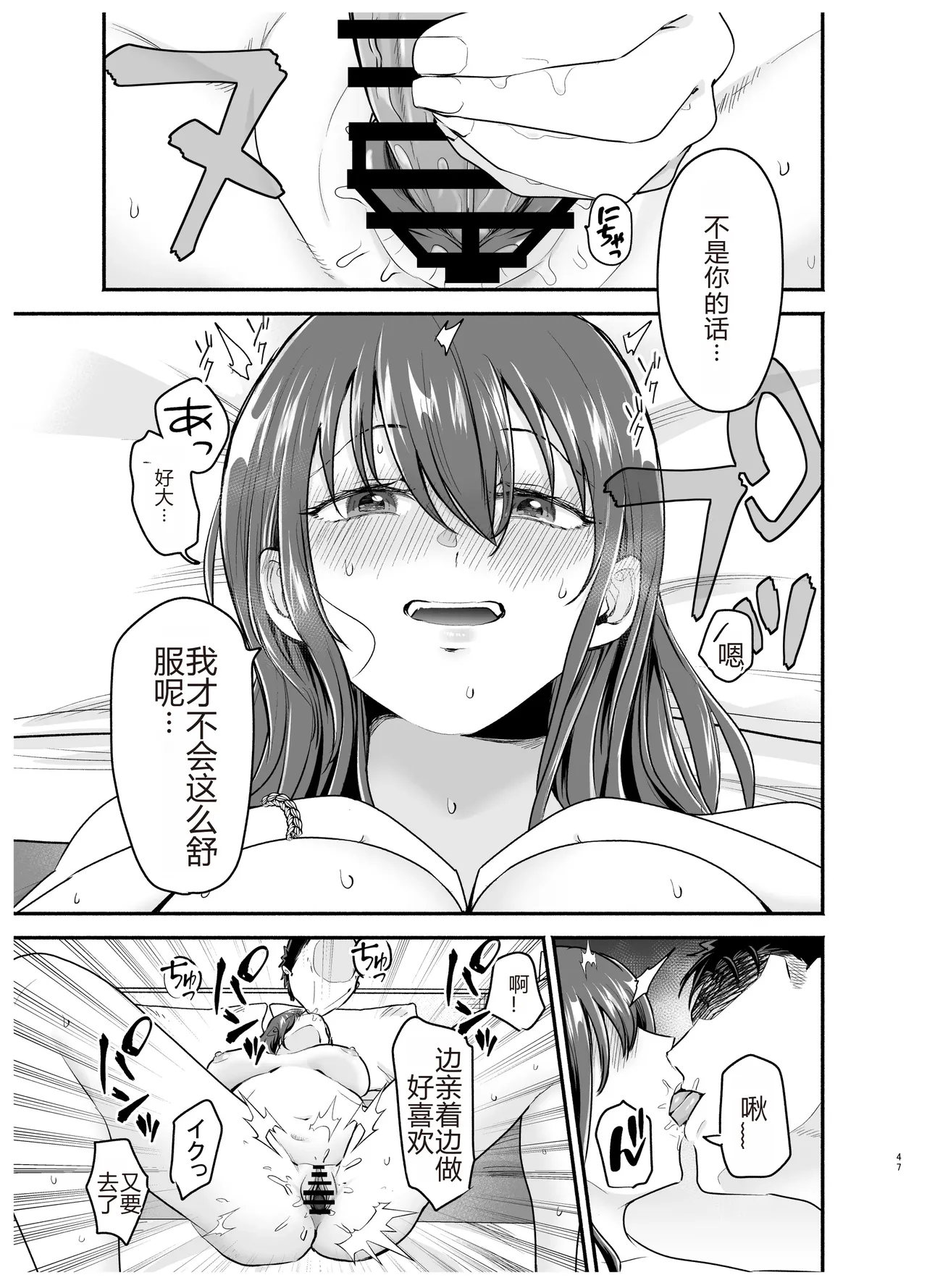 [たつわの里 (タツワイプ)]負けヒロインをNTRしたい[个人机翻] image number 46