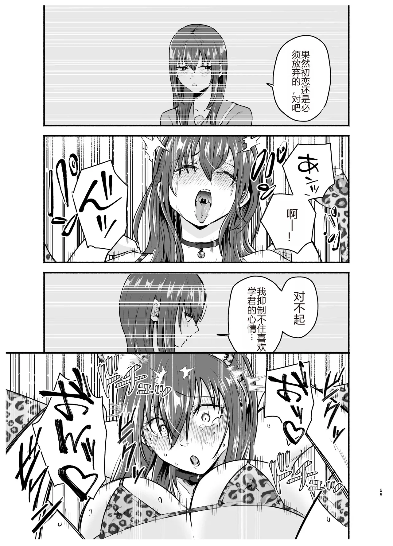 [たつわの里 (タツワイプ)]負けヒロインをNTRしたい[个人机翻] image number 54