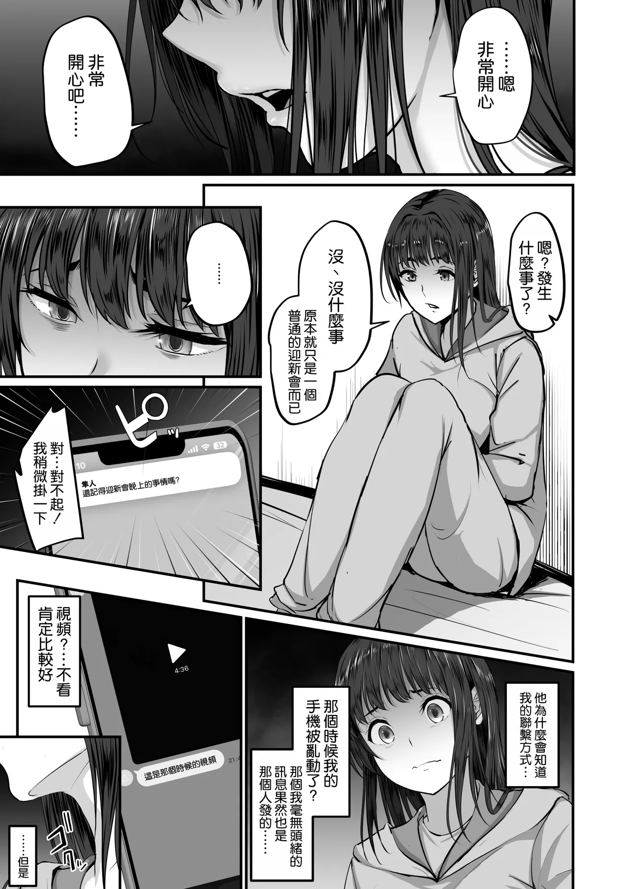 [NEPUKA] Joukyou Shita Kanojo, Tokai no Otoko no SeFri ni Ochiru丨去往東京的女友，堕落成城裡男人的炮友了—— [Chinese] [空気系☆漢化] [Digital] image number 17