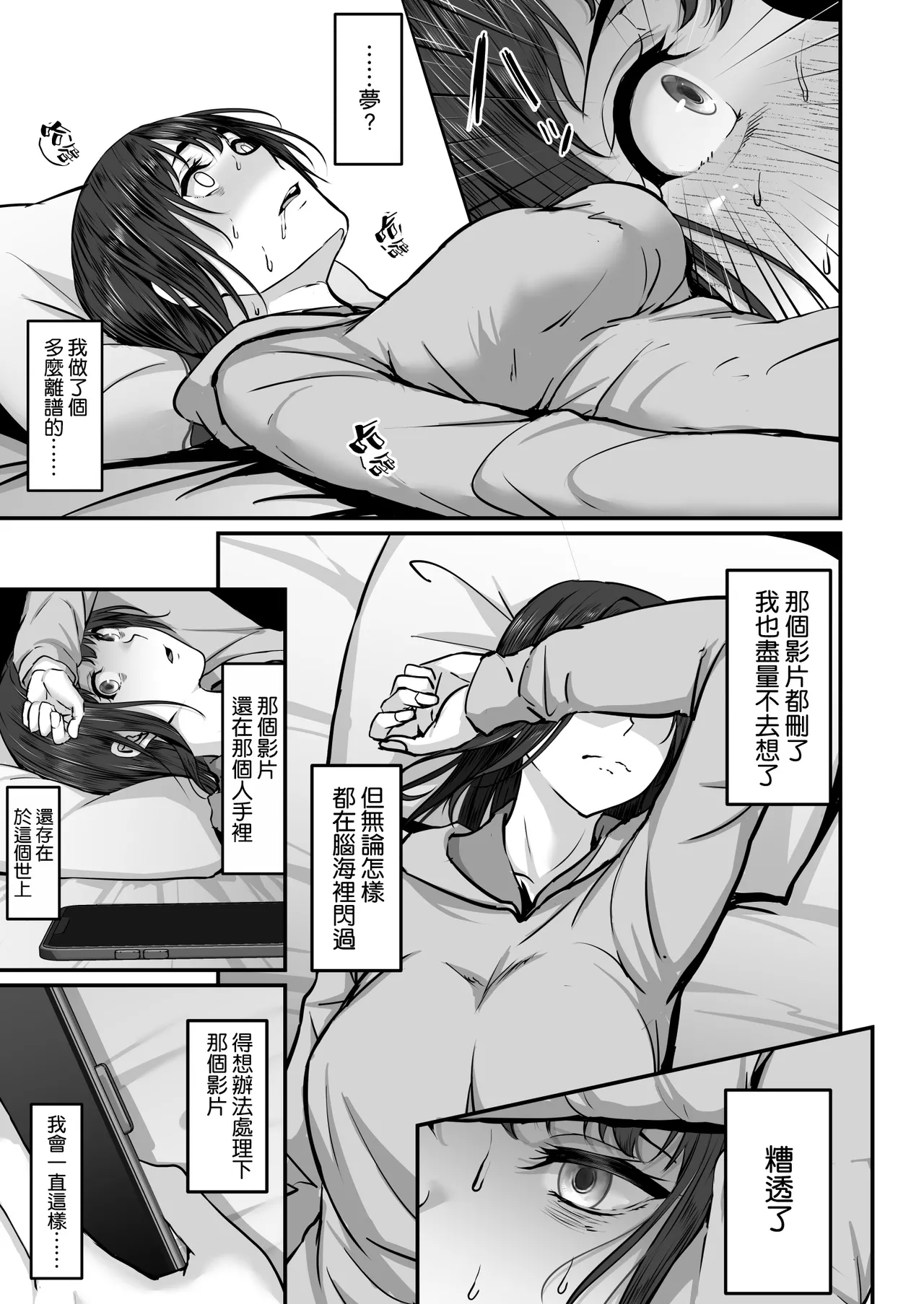 [NEPUKA] Joukyou Shita Kanojo, Tokai no Otoko no SeFri ni Ochiru丨去往東京的女友，堕落成城裡男人的炮友了—— [Chinese] [空気系☆漢化] [Digital] image number 21