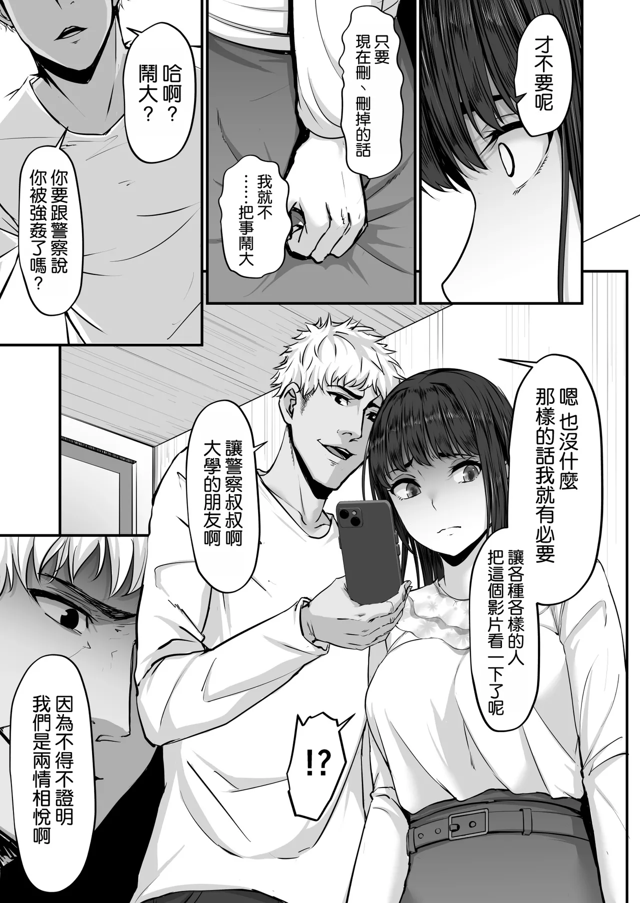 [NEPUKA] Joukyou Shita Kanojo, Tokai no Otoko no SeFri ni Ochiru丨去往東京的女友，堕落成城裡男人的炮友了—— [Chinese] [空気系☆漢化] [Digital] image number 23