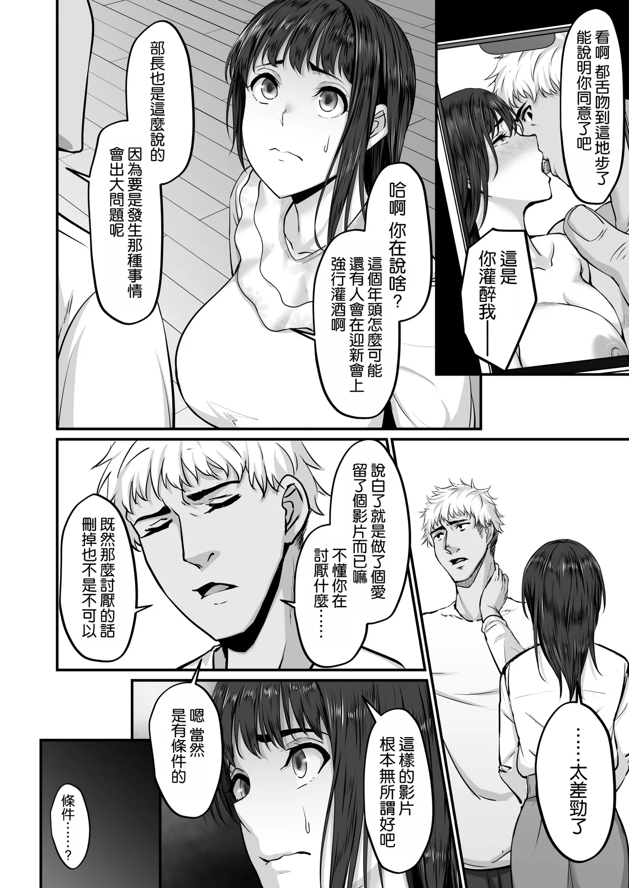 [NEPUKA] Joukyou Shita Kanojo, Tokai no Otoko no SeFri ni Ochiru丨去往東京的女友，堕落成城裡男人的炮友了—— [Chinese] [空気系☆漢化] [Digital] image number 24