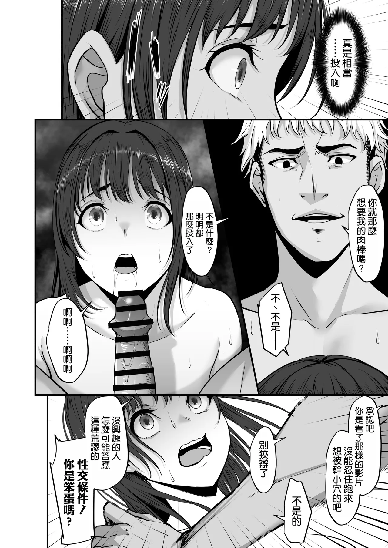 [NEPUKA] Joukyou Shita Kanojo, Tokai no Otoko no SeFri ni Ochiru丨去往東京的女友，堕落成城裡男人的炮友了—— [Chinese] [空気系☆漢化] [Digital] image number 30