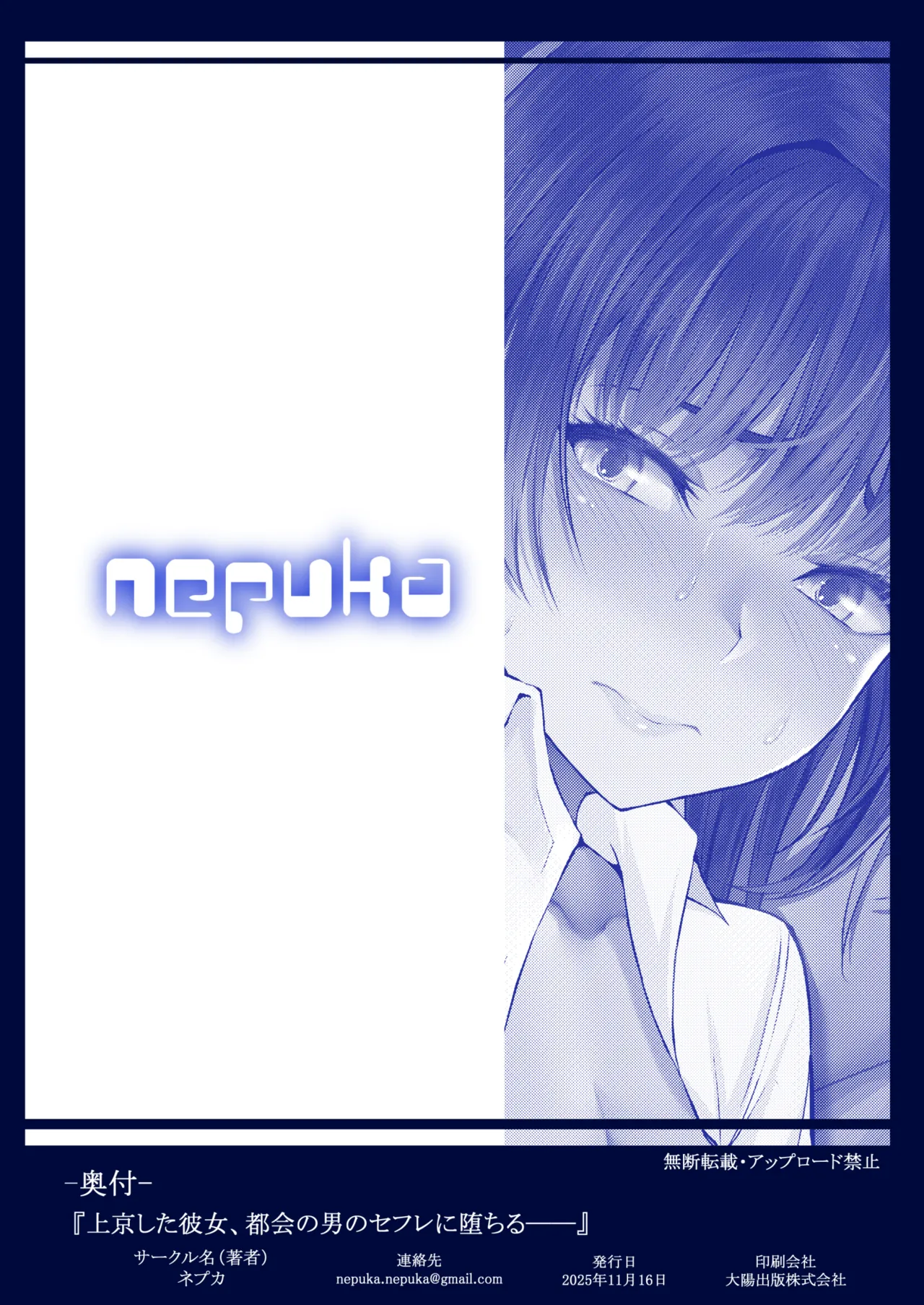 [NEPUKA] Joukyou Shita Kanojo, Tokai no Otoko no SeFri ni Ochiru丨去往東京的女友，堕落成城裡男人的炮友了—— [Chinese] [空気系☆漢化] [Digital] image number 39