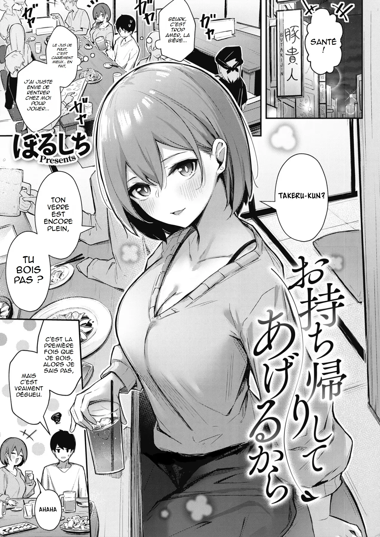 [Borusiti] Omochikaeri shite Ageru kara | Je te donnerai une aventure d'un soir (COMIC HOTMILK 2021-09)  [French] {hentailuxe.com} [Digital] image number 1