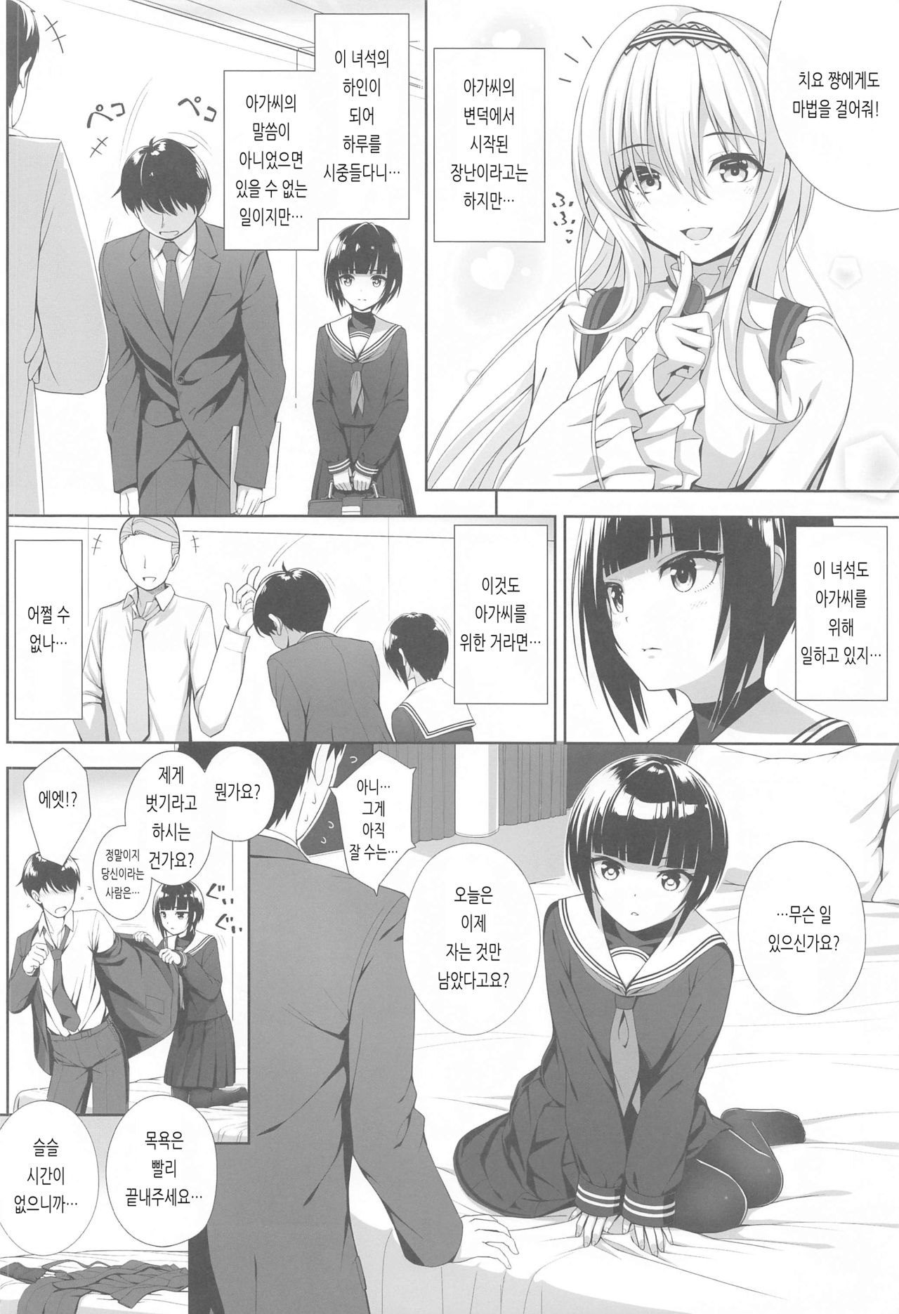 (AC2) [Chocolate Pepper. (Nomura Teruya)] SHORT&SHORT 05 (THE iDOLM@STER CINDERELLA GIRLS) [Korean] 5eme image