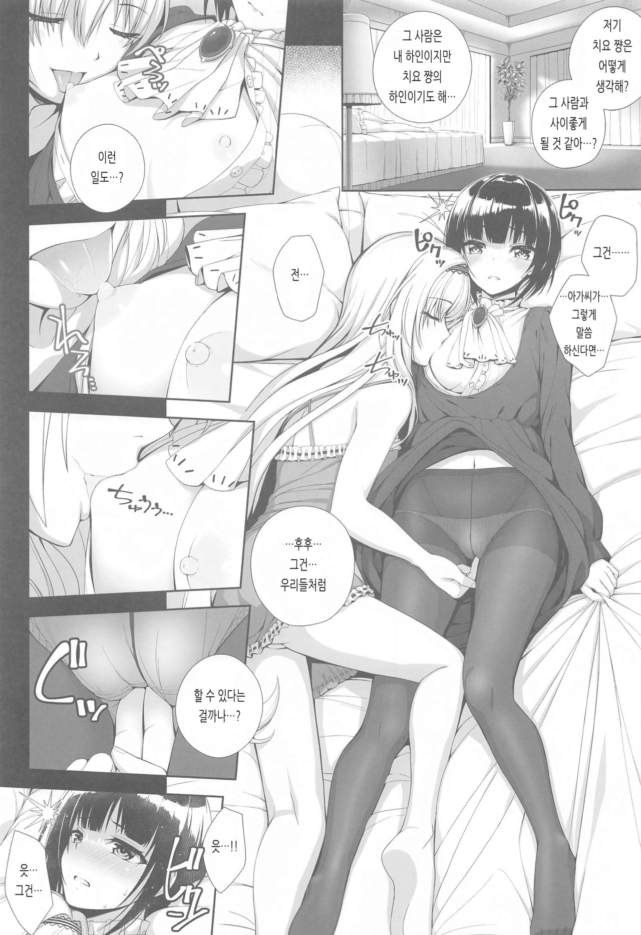 (AC2) [Chocolate Pepper. (Nomura Teruya)] SHORT&SHORT 05 (THE iDOLM@STER CINDERELLA GIRLS) [Korean] 8eme image