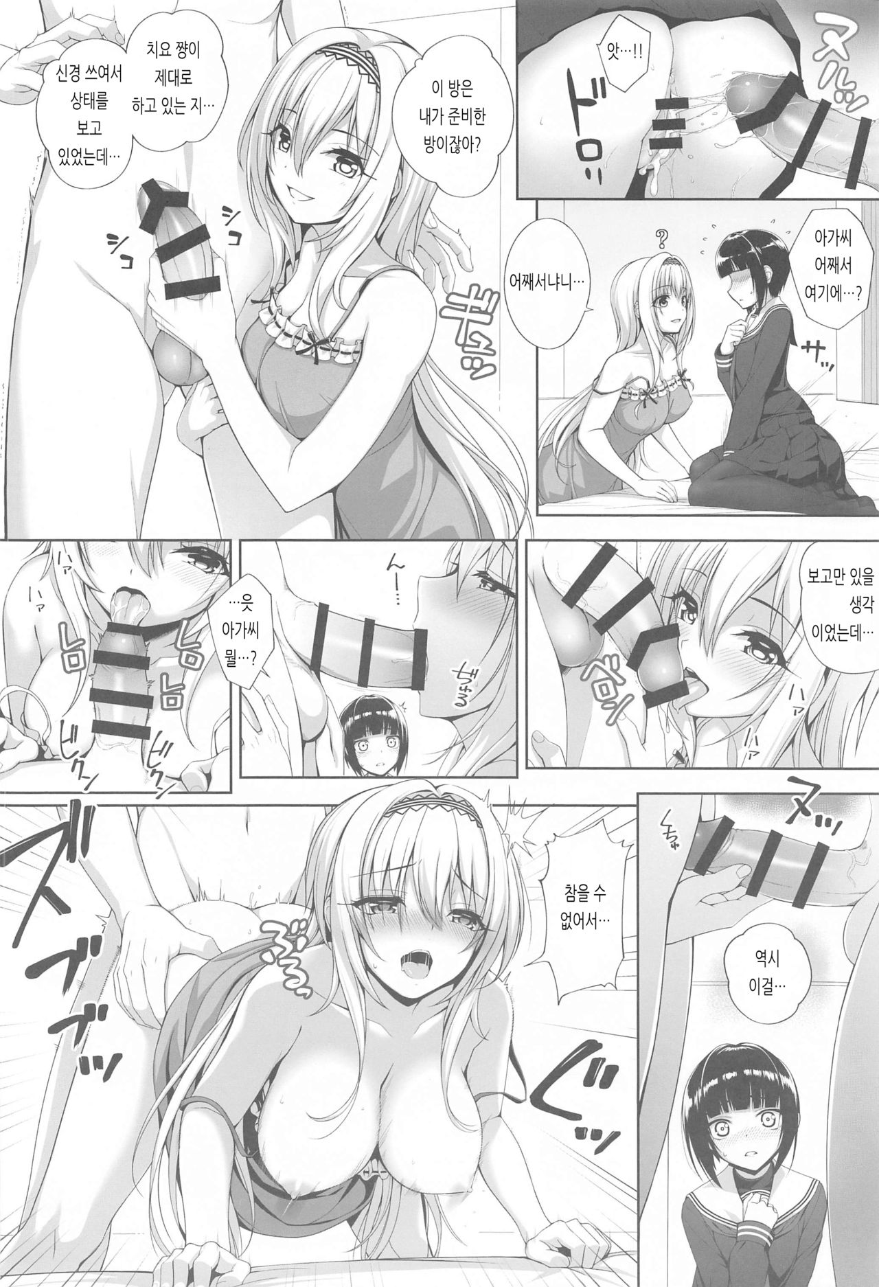 (AC2) [Chocolate Pepper. (Nomura Teruya)] SHORT&SHORT 05 (THE iDOLM@STER CINDERELLA GIRLS) [Korean] 23eme image