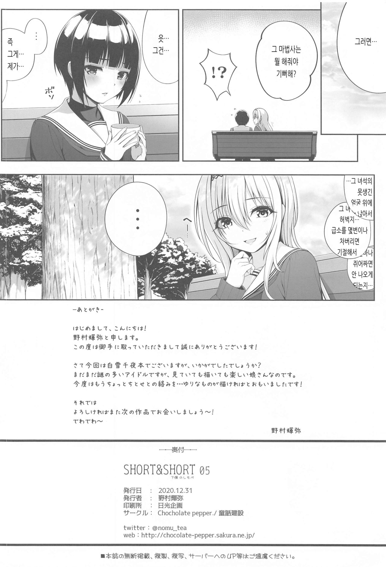 (AC2) [Chocolate Pepper. (Nomura Teruya)] SHORT&SHORT 05 (THE iDOLM@STER CINDERELLA GIRLS) [Korean] 29eme image