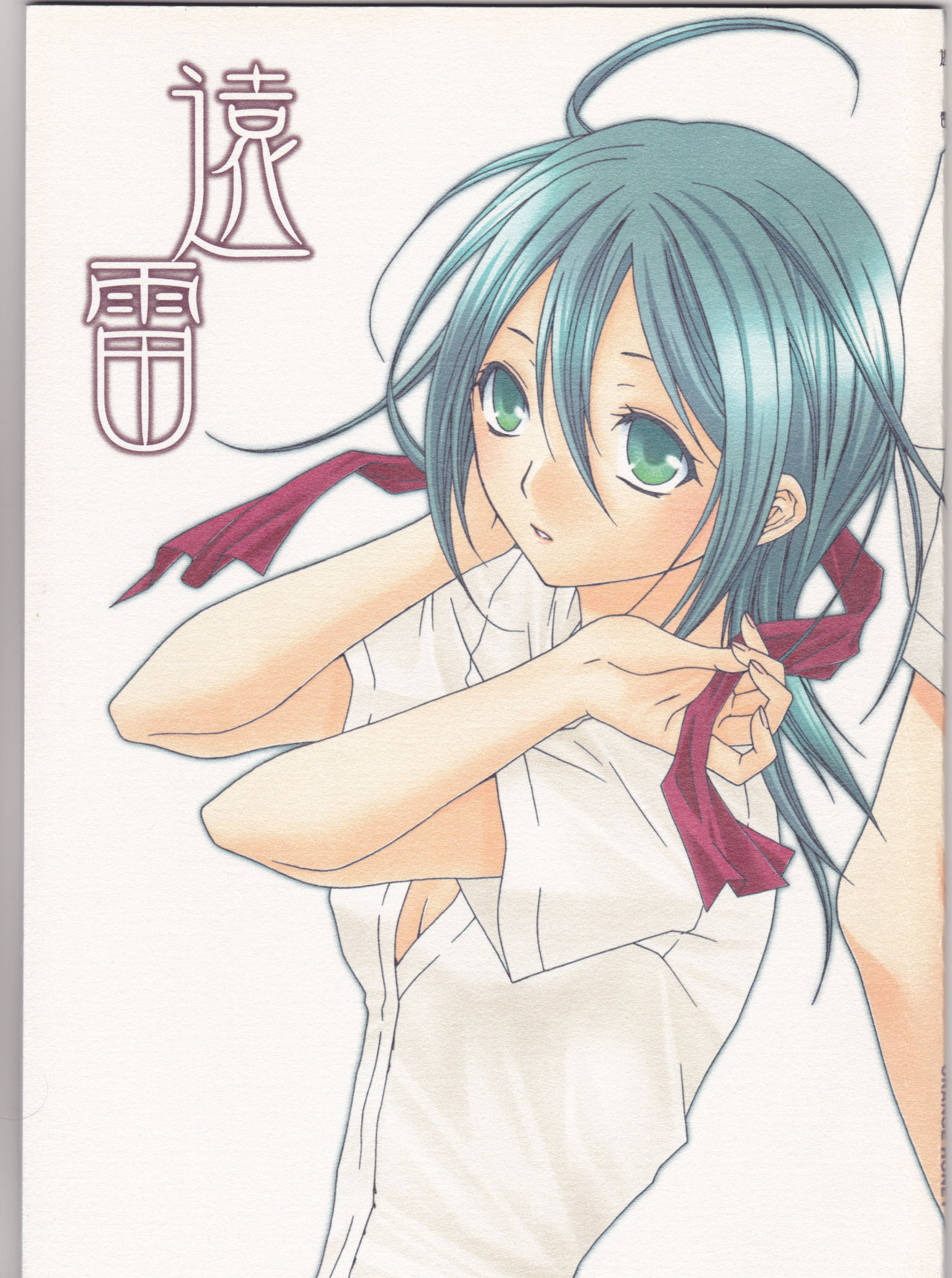 (SUPER14) [ORANGE HONEY (Ibuki You)] Enrai (Bleach) première image