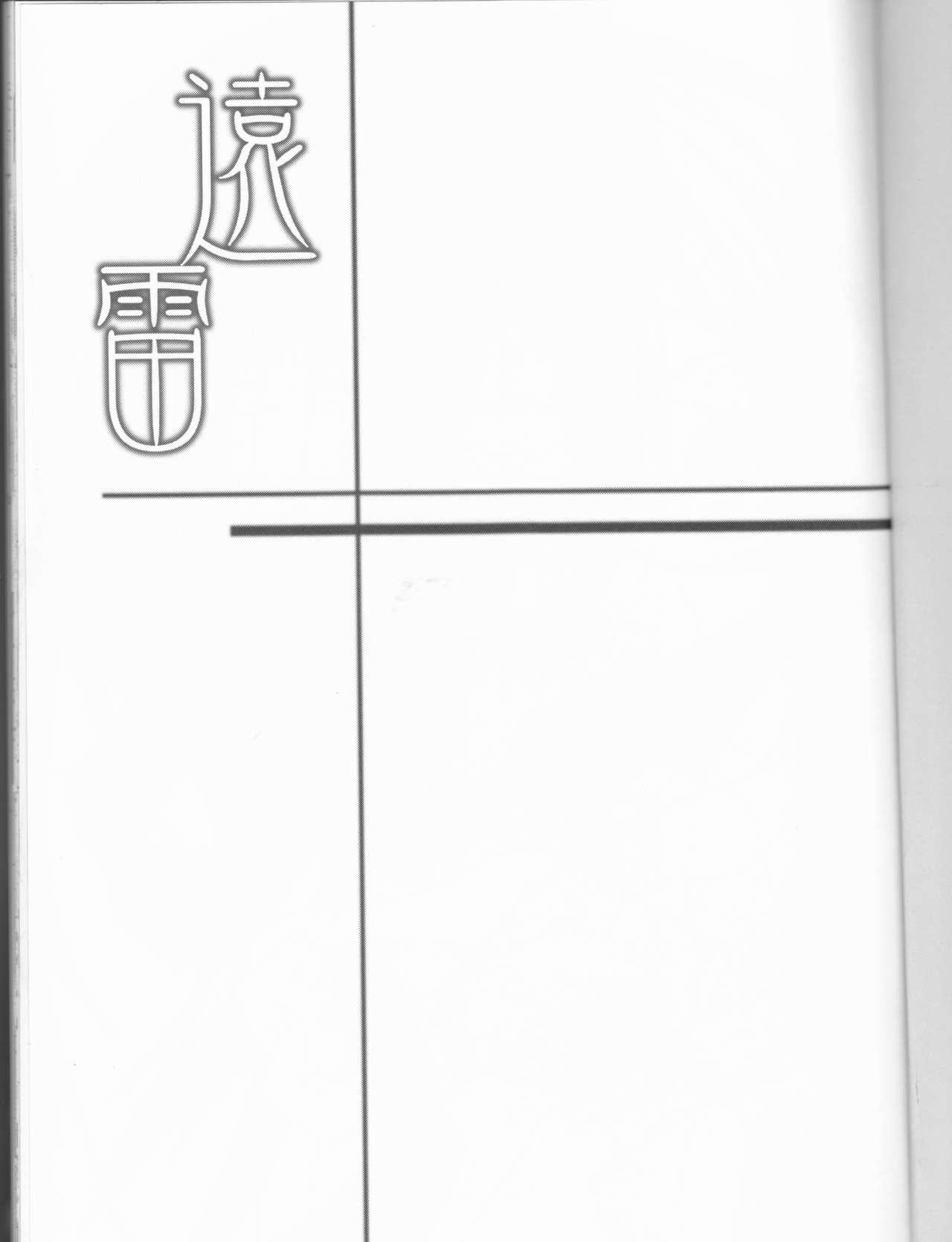 (SUPER14) [ORANGE HONEY (Ibuki You)] Enrai (Bleach) 3eme image