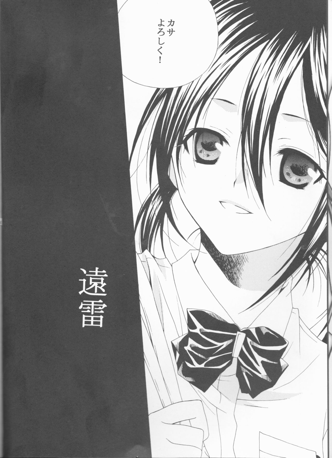 (SUPER14) [ORANGE HONEY (Ibuki You)] Enrai (Bleach) 8eme image