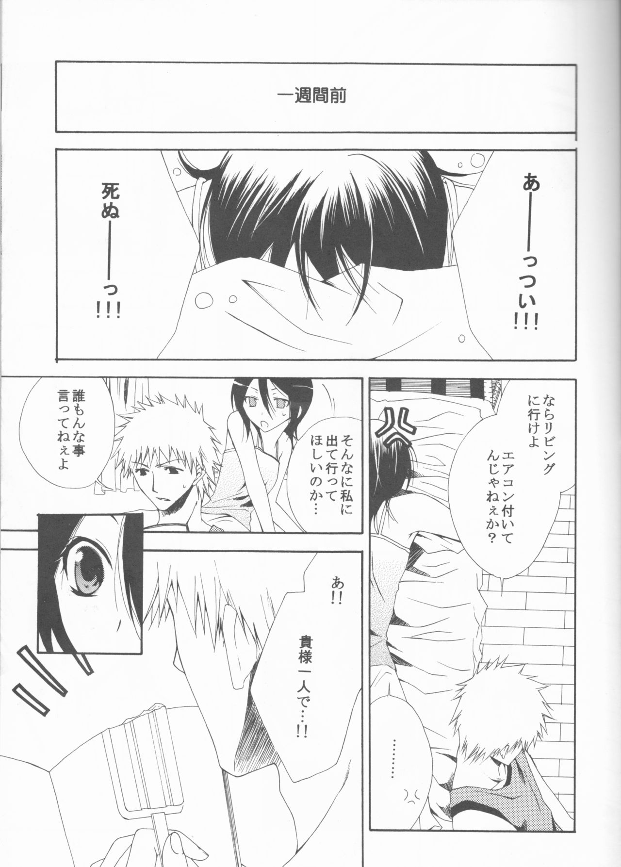 (SUPER14) [ORANGE HONEY (Ibuki You)] Enrai (Bleach) 9eme image