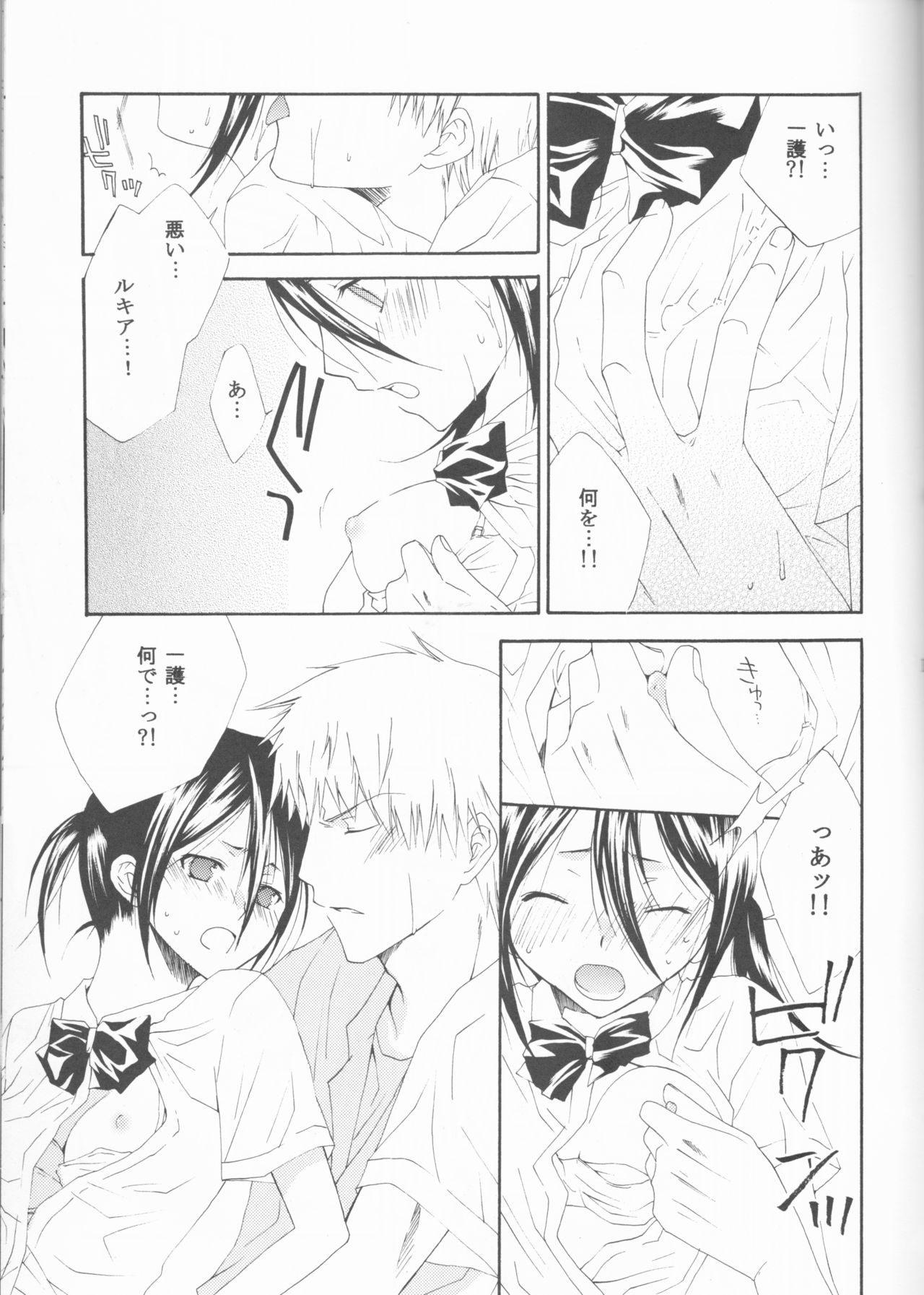 (SUPER14) [ORANGE HONEY (Ibuki You)] Enrai (Bleach) 17eme image