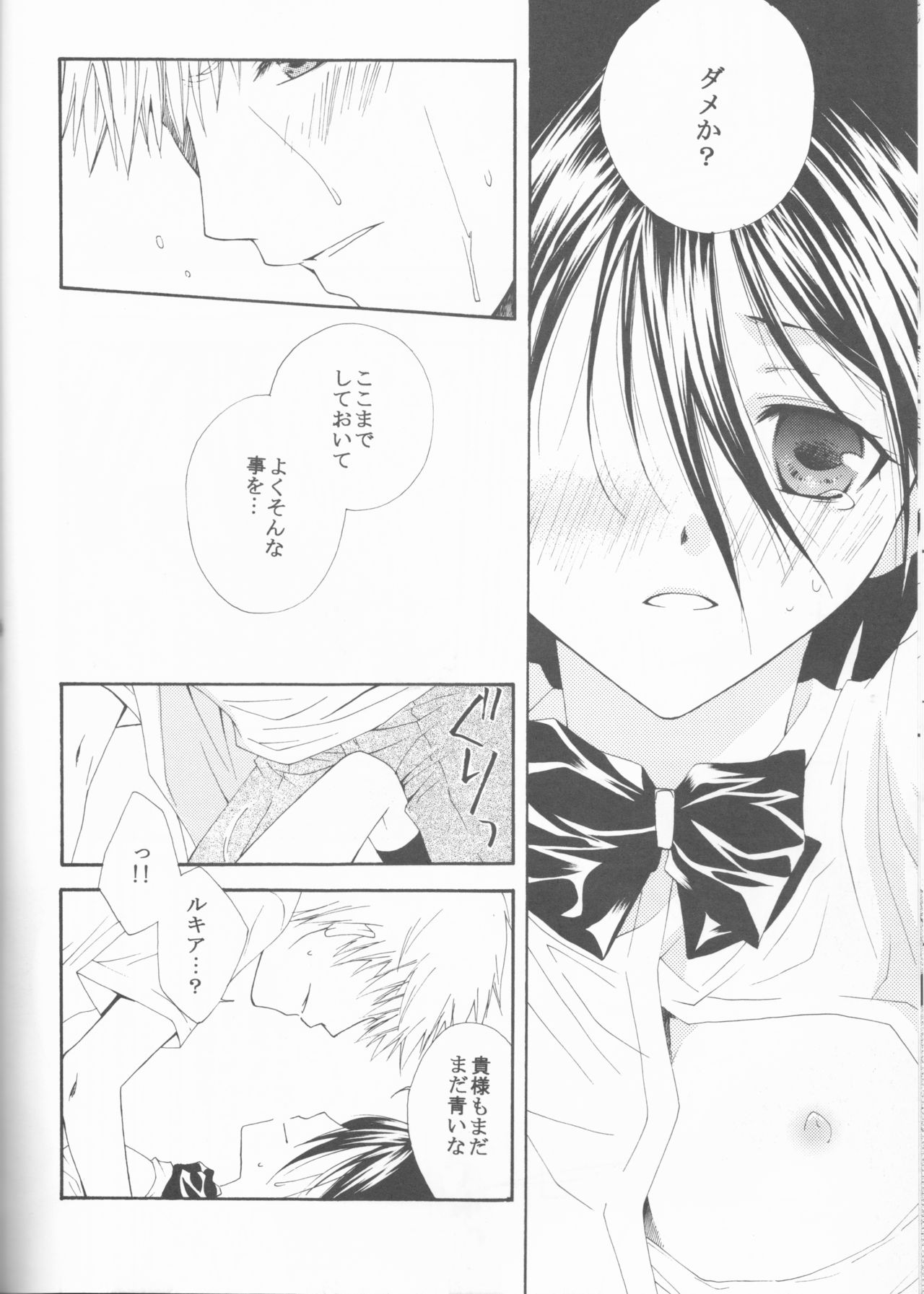 (SUPER14) [ORANGE HONEY (Ibuki You)] Enrai (Bleach) 20eme image