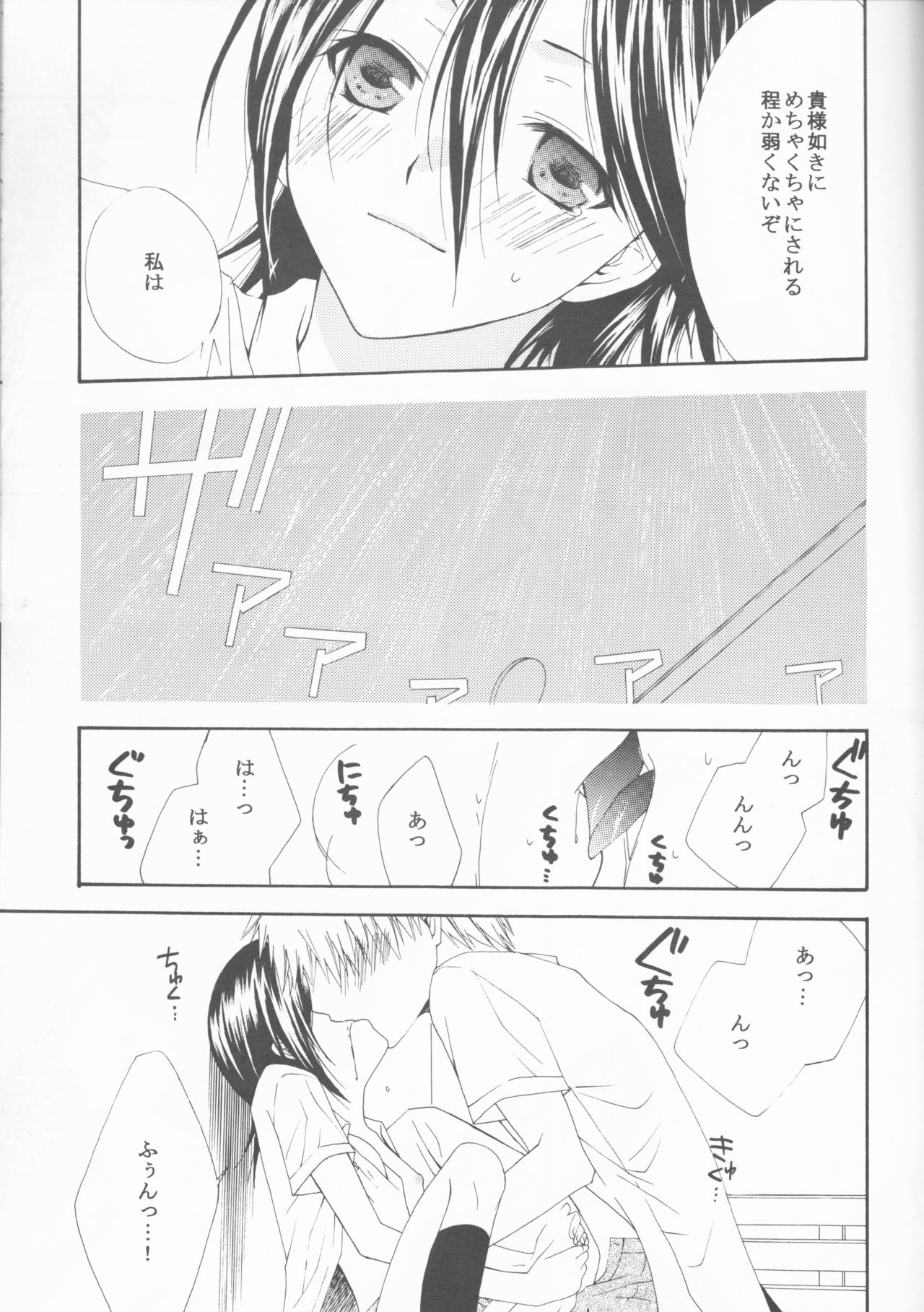 (SUPER14) [ORANGE HONEY (Ibuki You)] Enrai (Bleach) 21eme image