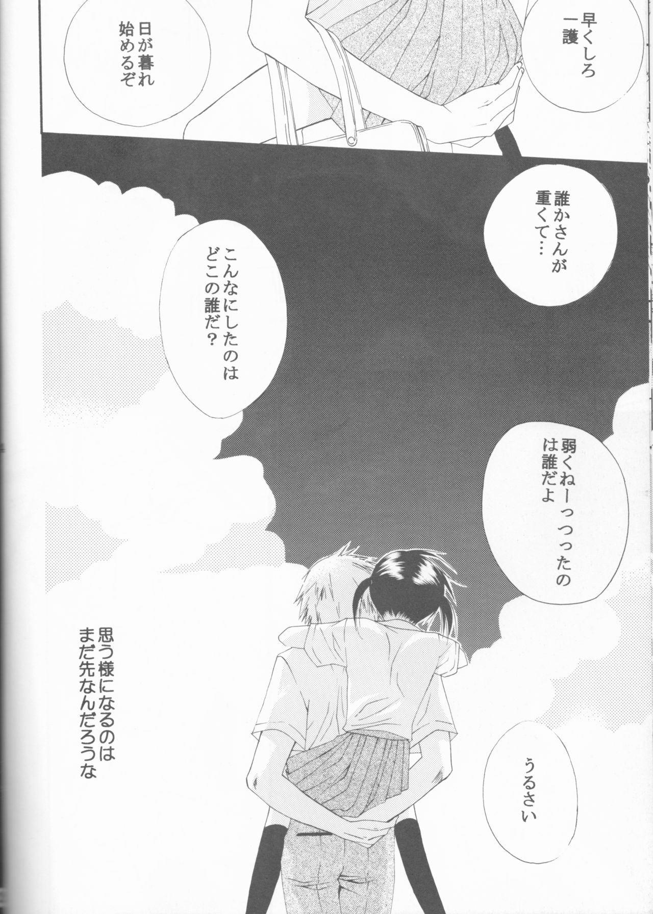 (SUPER14) [ORANGE HONEY (Ibuki You)] Enrai (Bleach) 24eme image