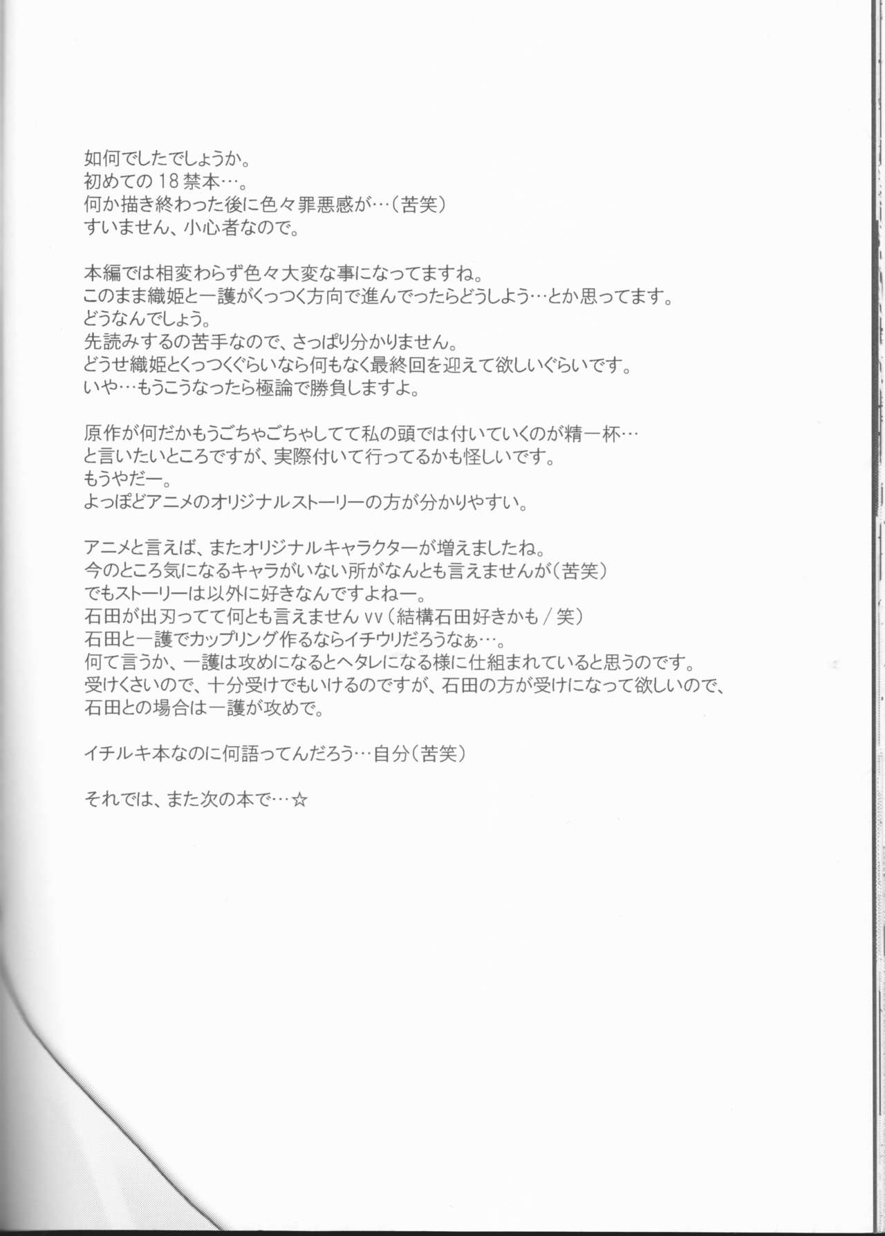 (SUPER14) [ORANGE HONEY (Ibuki You)] Enrai (Bleach) 28eme image