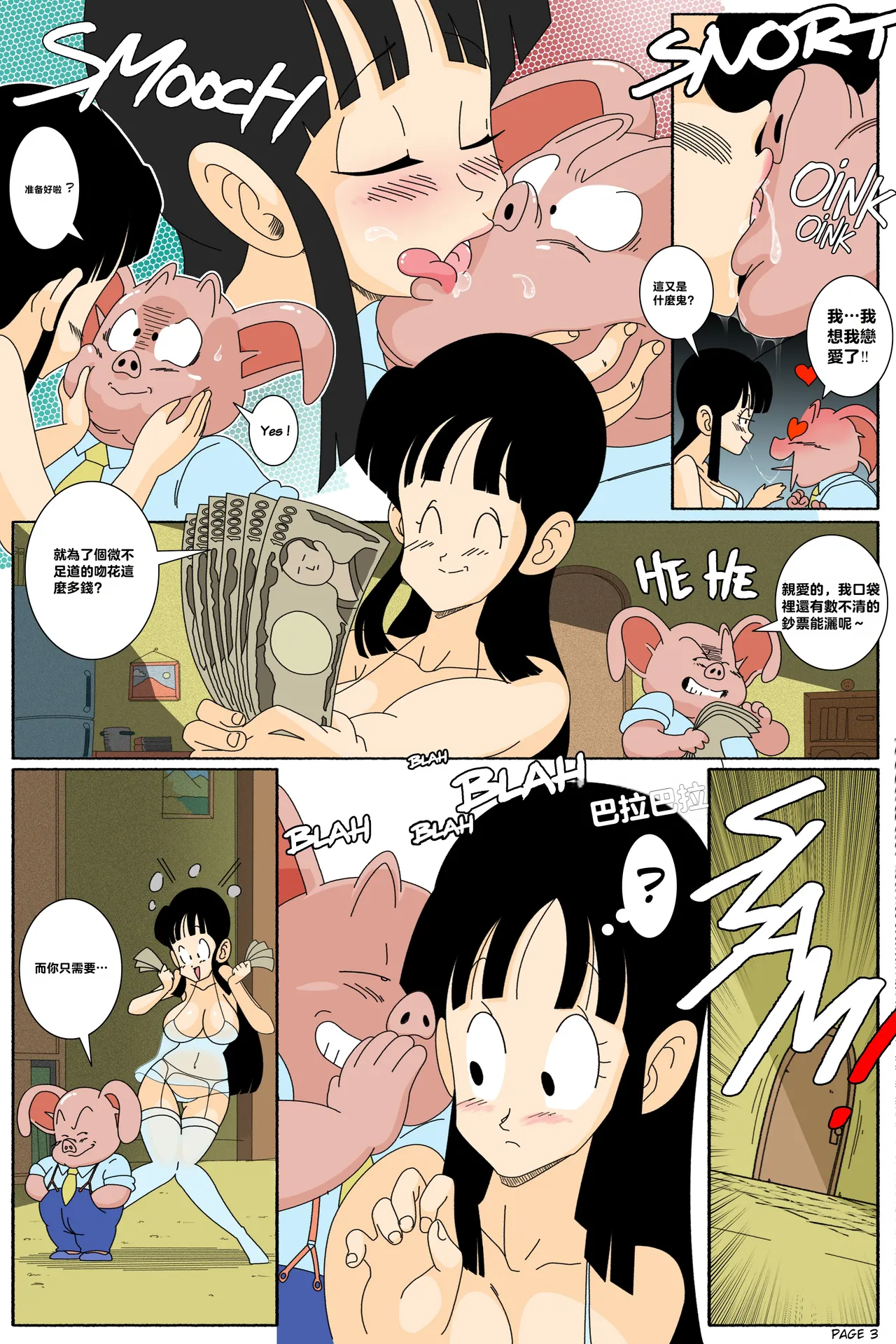 [Botbot]Oolong's Proposal Remake (Dragon Ball Z) 乌龙的求婚重制版（龙珠 Z）[Chinese] [春水楼个人汉化] Bildnummer 3