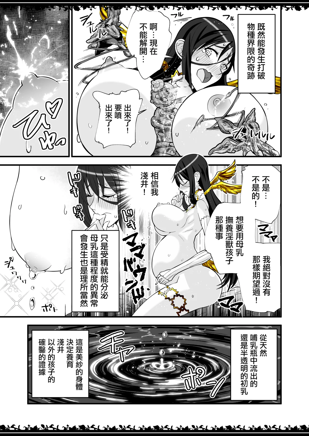 ガバガバメント_圧縮事故が発生しました_絶対純白・魔法少女_Ongoing， numero di immagine  16