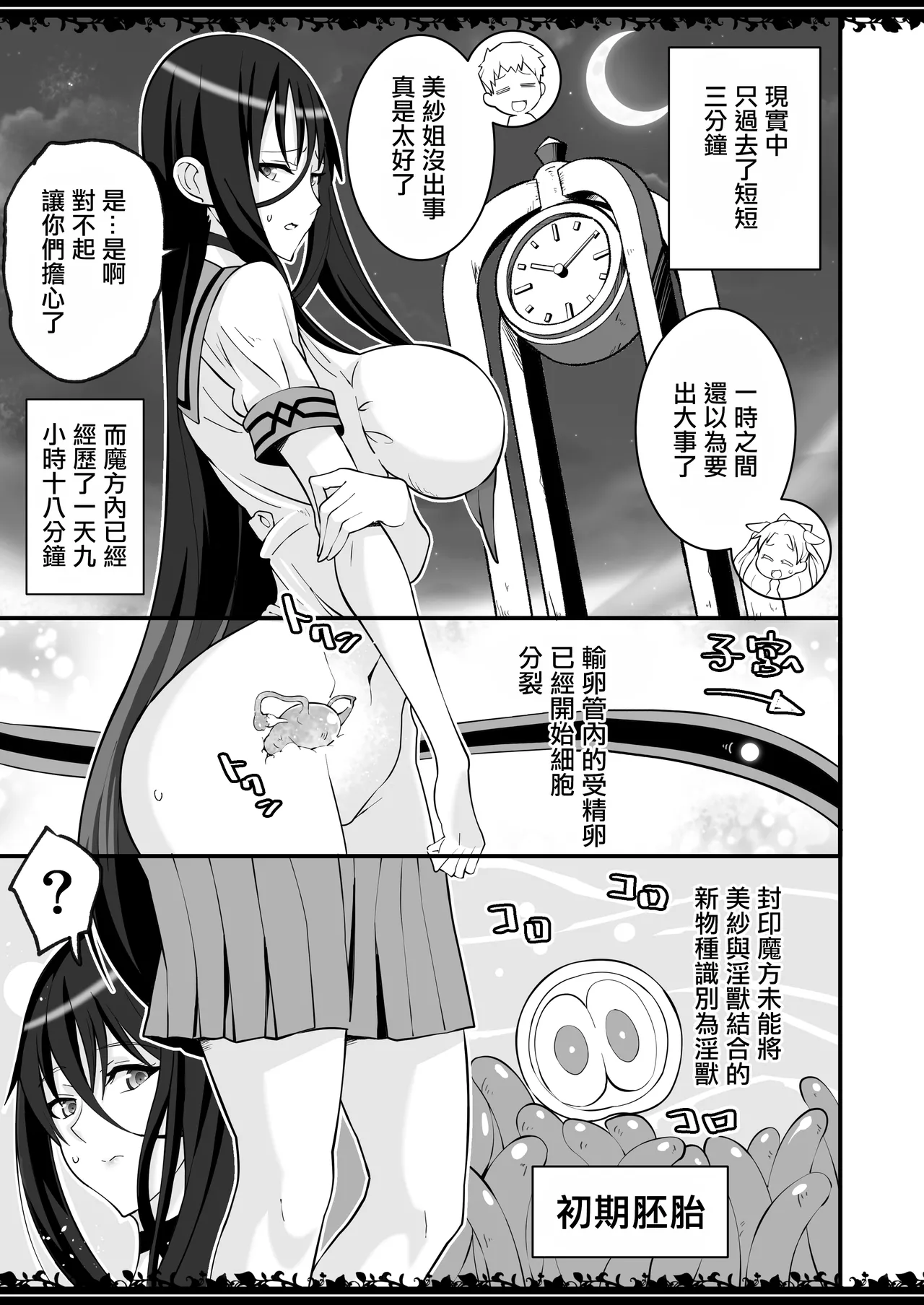 ガバガバメント_圧縮事故が発生しました_絶対純白・魔法少女_Ongoing， numero di immagine  18