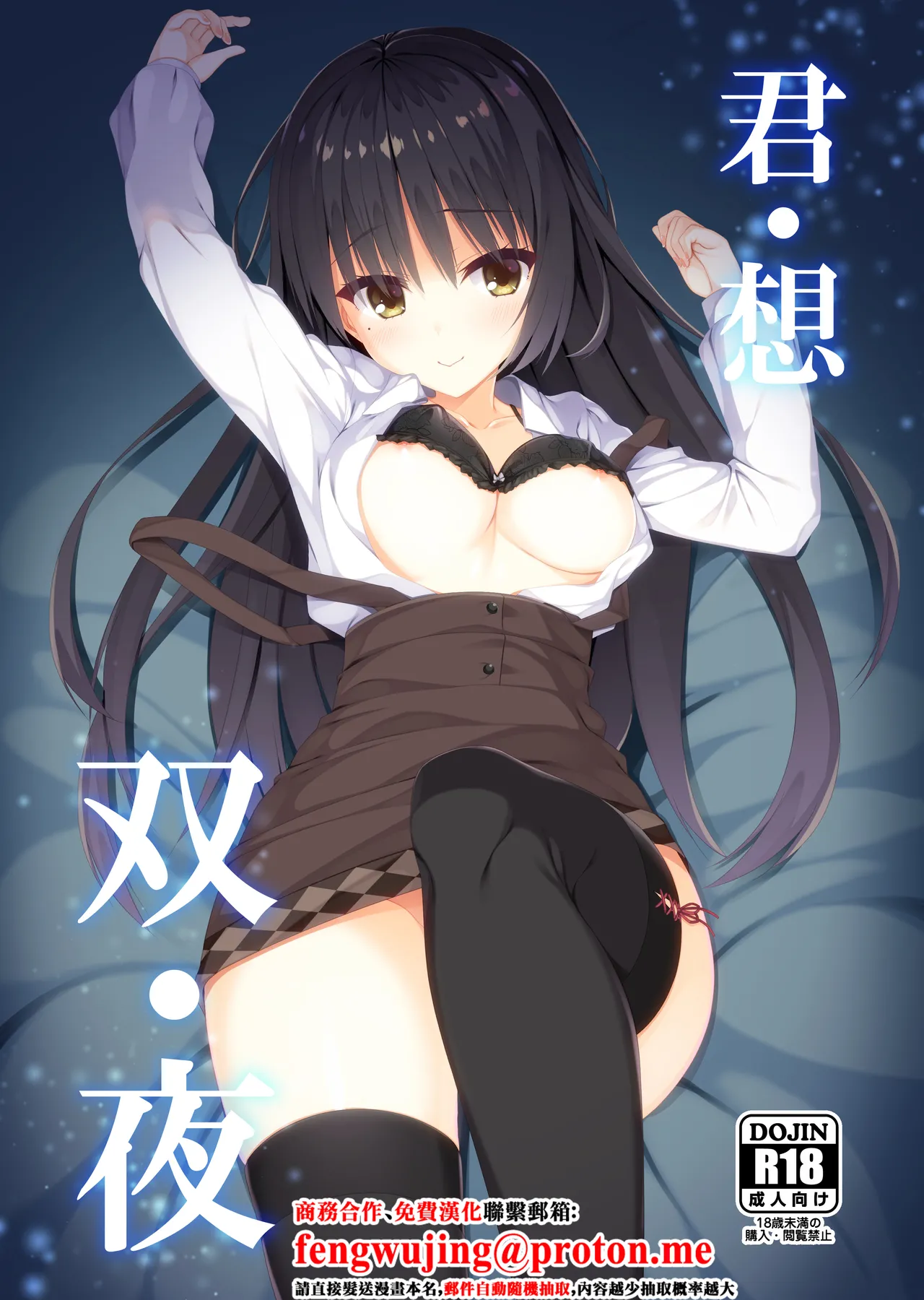 [casis-kabosu (Aria.)] Kimi Omou Futari no Yoru (Cafe Stella to Shinigami no Chou) [Chinese] [Digital] 画像番号 1