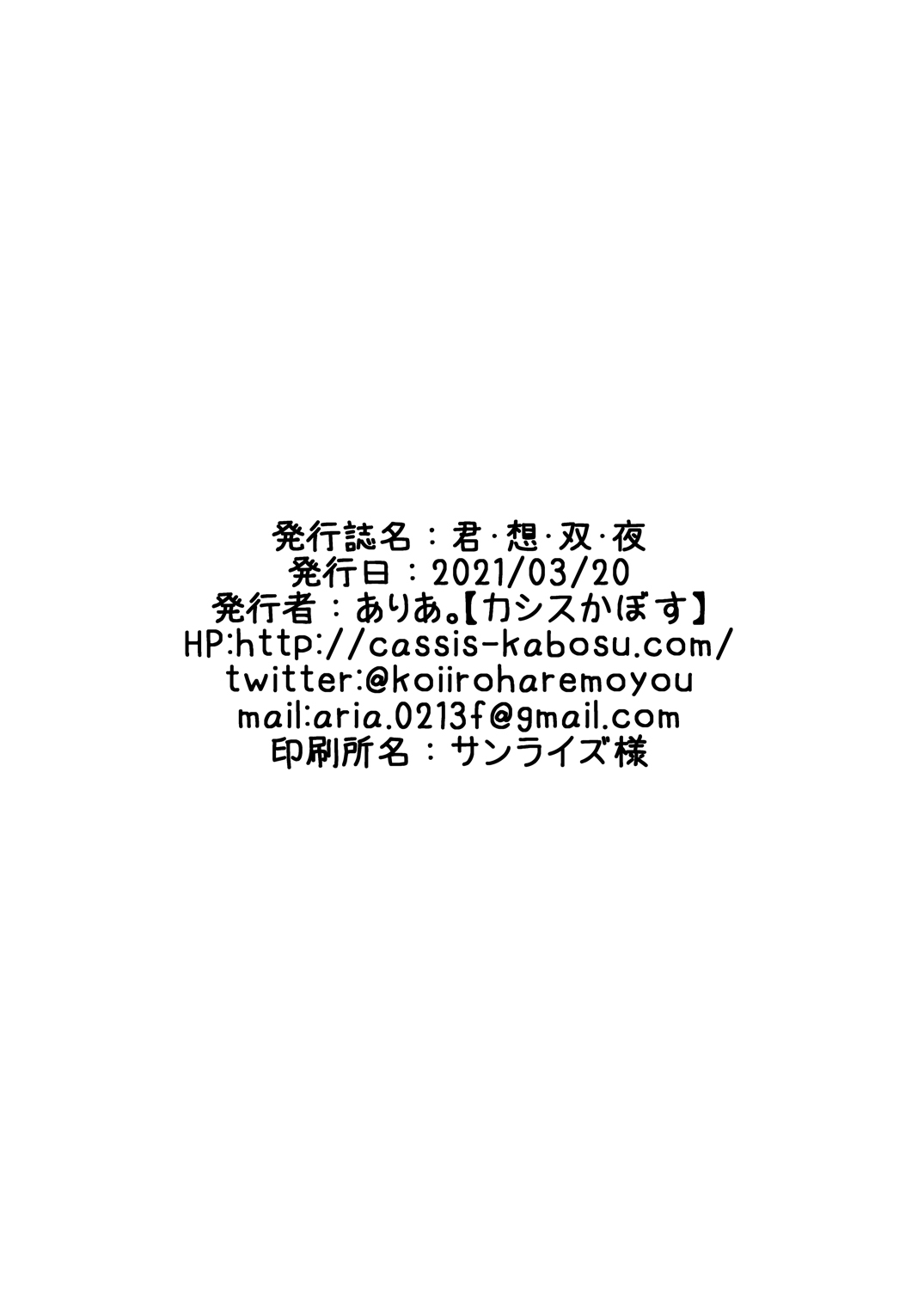 [casis-kabosu (Aria.)] Kimi Omou Futari no Yoru (Cafe Stella to Shinigami no Chou) [Chinese] [Digital] 画像番号 23