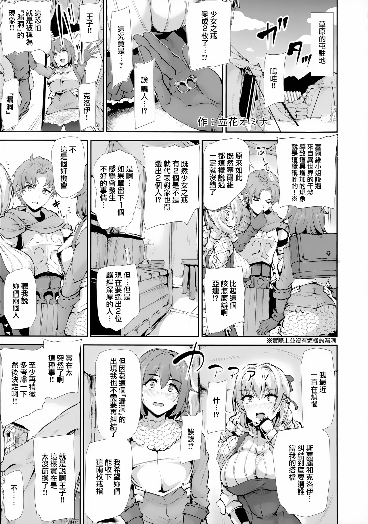 (C105) [Ringoya (Various)] UniOver Goudoushi - uo joint magazine | 聖獸之王合同誌 (Unicorn Overlord) [Chinese] image number 20