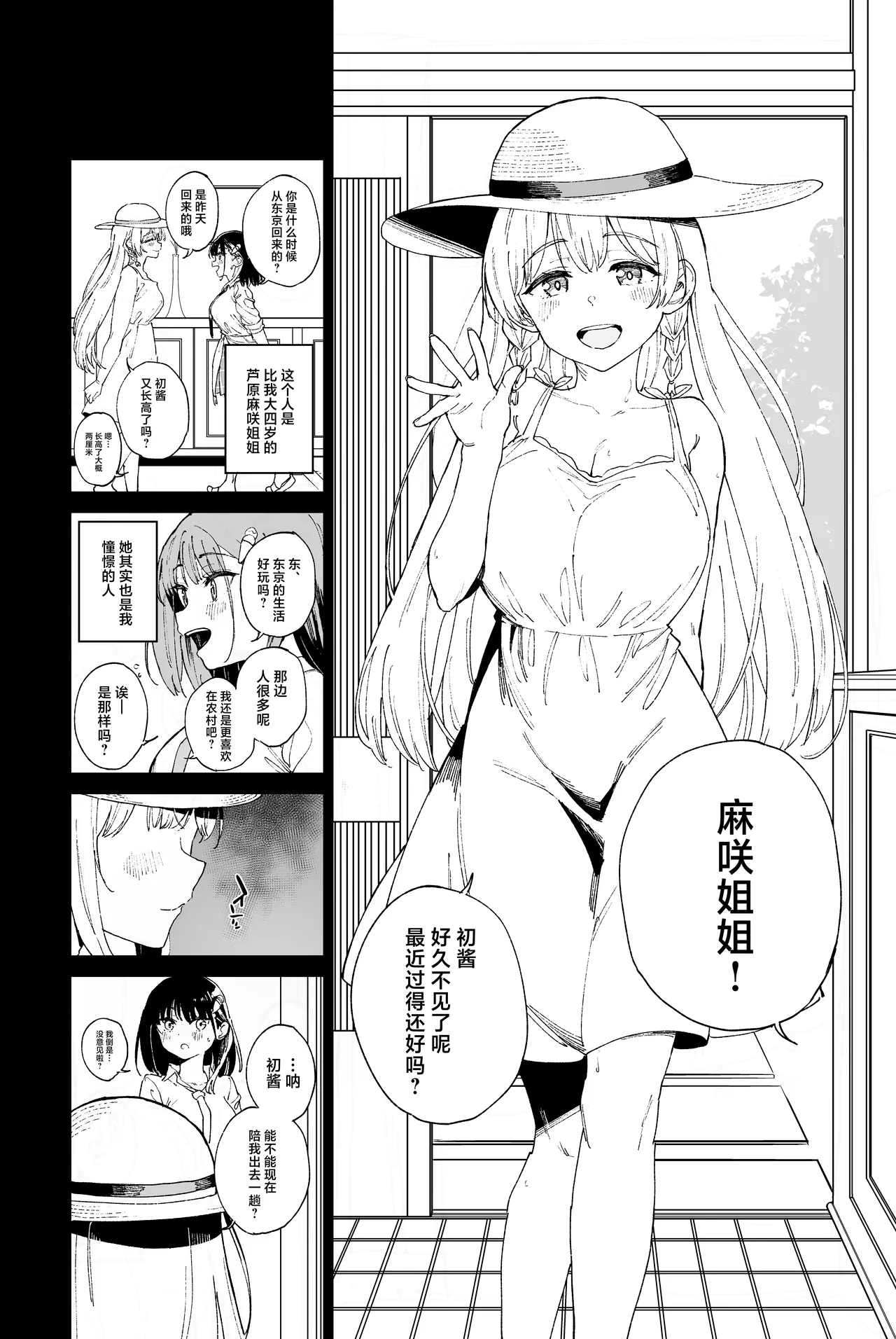 [Tera Stellar (Osanai Nii)] JIIINSYUU [Chinese] 이미지 번호 20