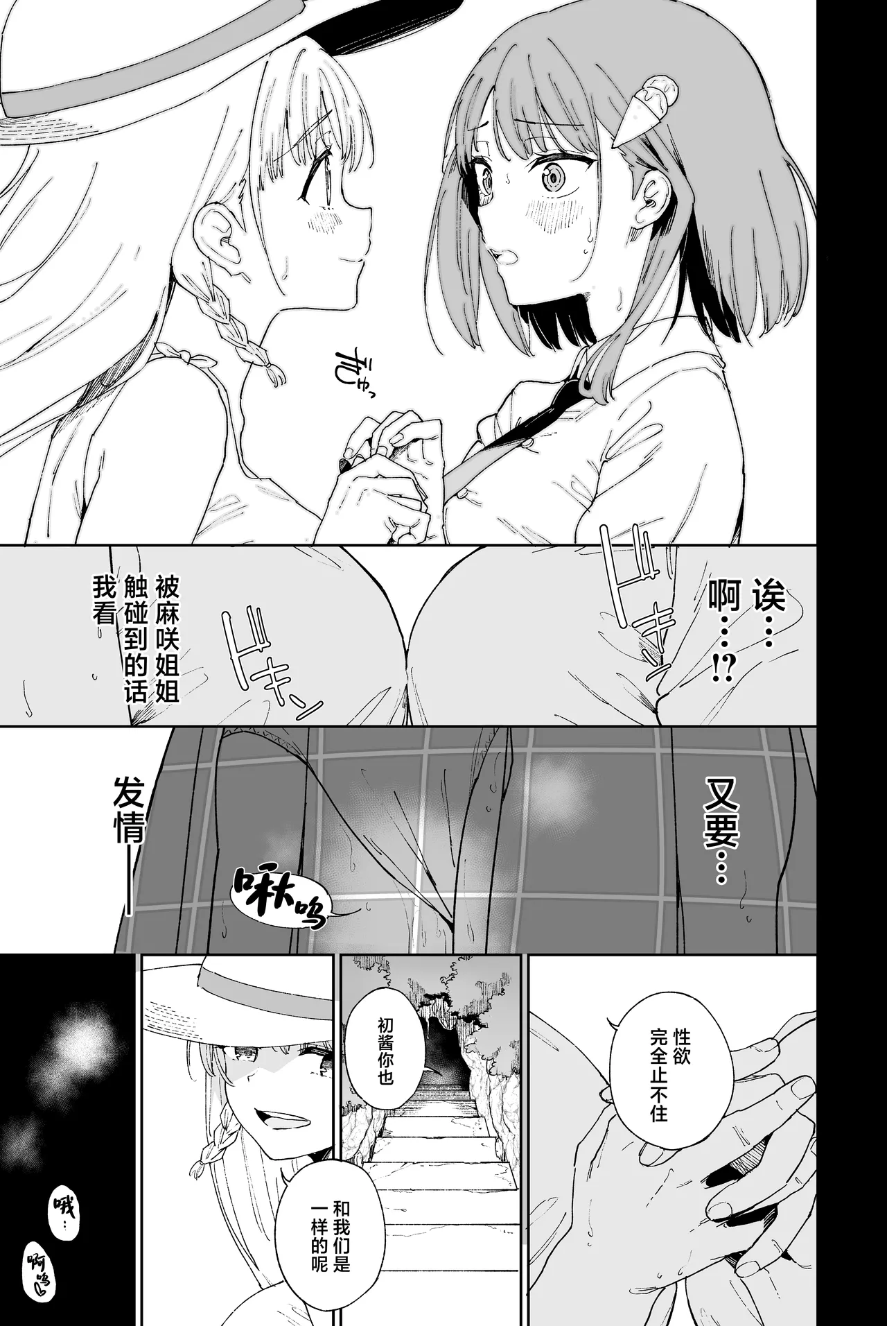 [Tera Stellar (Osanai Nii)] JIIINSYUU [Chinese] 이미지 번호 23