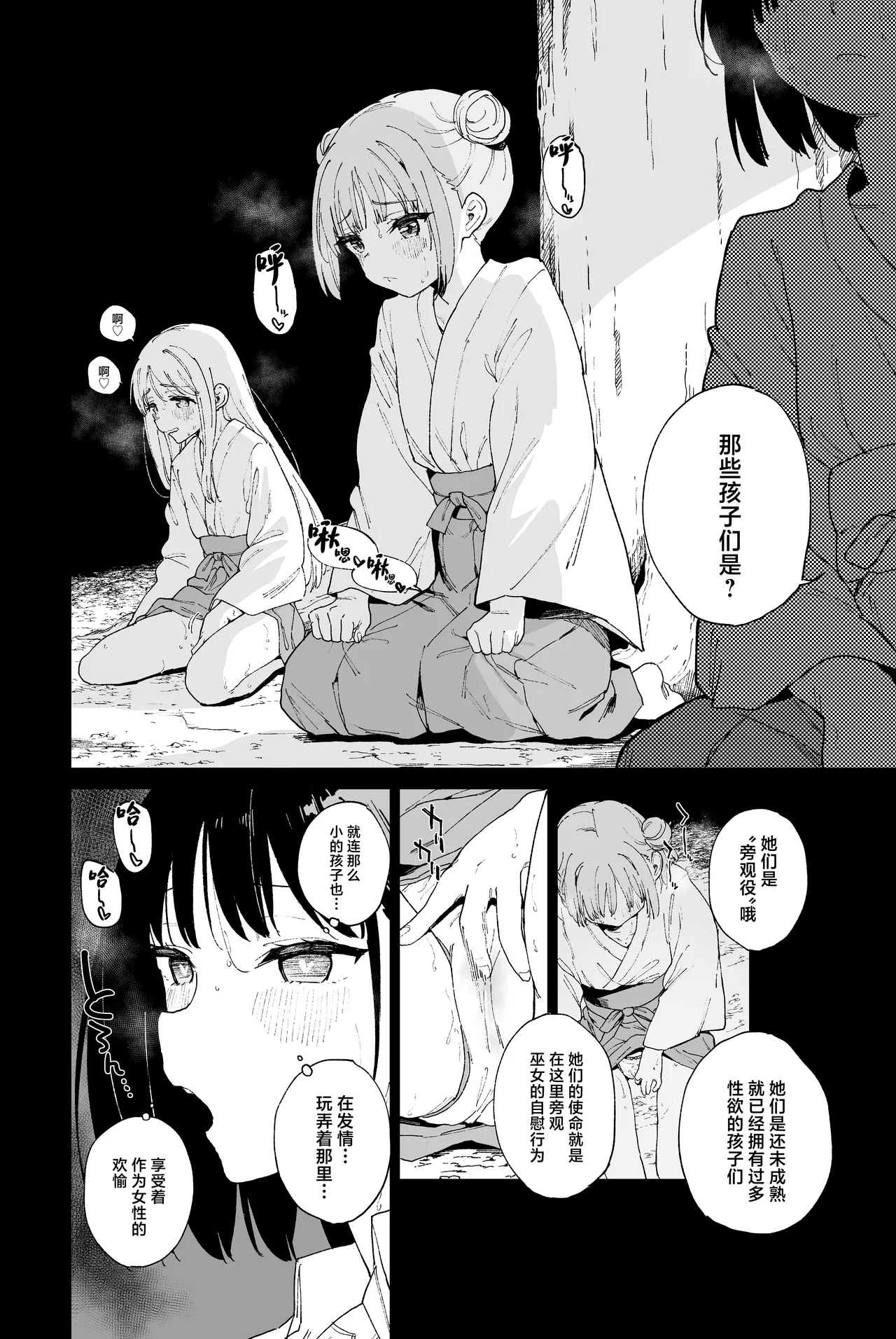 [Tera Stellar (Osanai Nii)] JIIINSYUU [Chinese] 이미지 번호 28