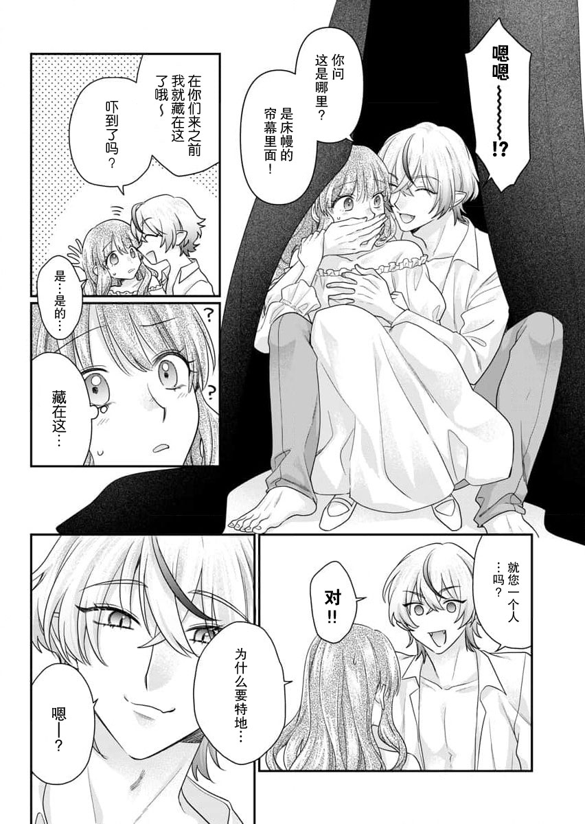 [Naruse Makoto] ochikobore roze wa kyuketsu kizoku no choai ni somaru | 贫民窟罗婕被吸血贵族染上宠爱的颜色 4-5 [Chinese] [莉赛特汉化组] numero di immagine  3