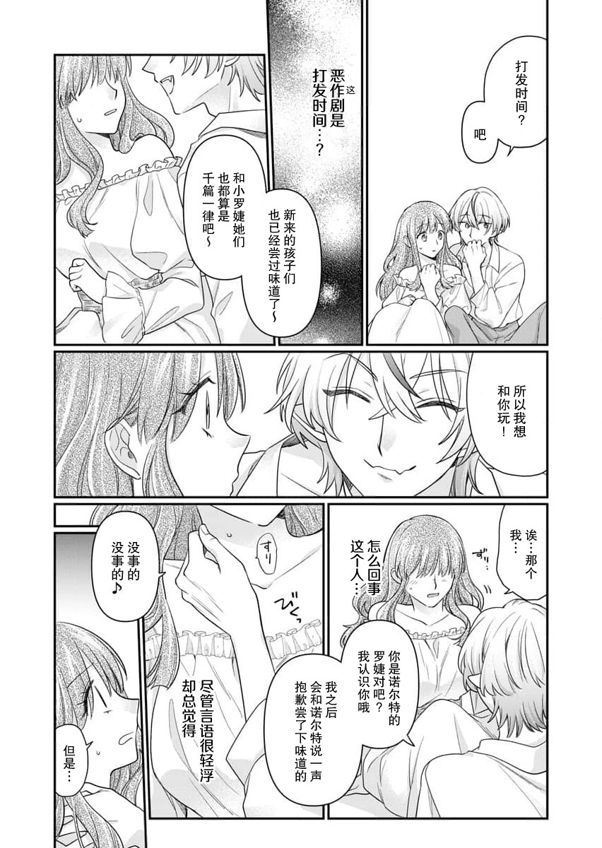 [Naruse Makoto] ochikobore roze wa kyuketsu kizoku no choai ni somaru | 贫民窟罗婕被吸血贵族染上宠爱的颜色 4-5 [Chinese] [莉赛特汉化组] numero di immagine  4