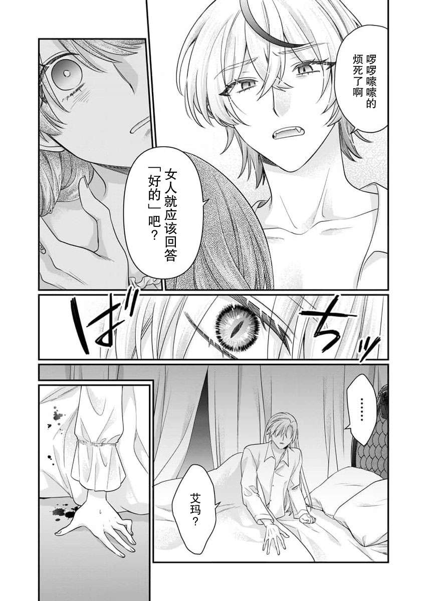 [Naruse Makoto] ochikobore roze wa kyuketsu kizoku no choai ni somaru | 贫民窟罗婕被吸血贵族染上宠爱的颜色 4-5 [Chinese] [莉赛特汉化组] numero di immagine  5