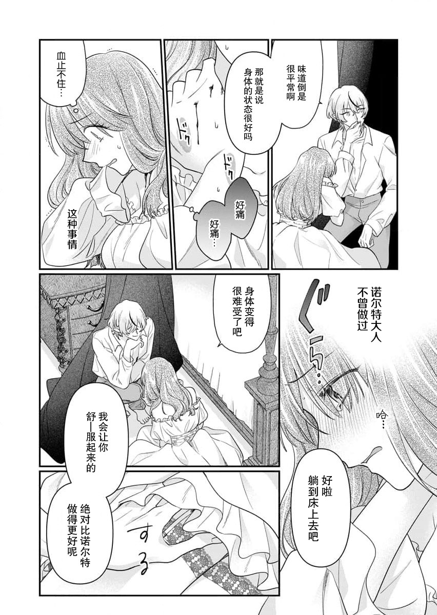 [Naruse Makoto] ochikobore roze wa kyuketsu kizoku no choai ni somaru | 贫民窟罗婕被吸血贵族染上宠爱的颜色 4-5 [Chinese] [莉赛特汉化组] numero di immagine  6