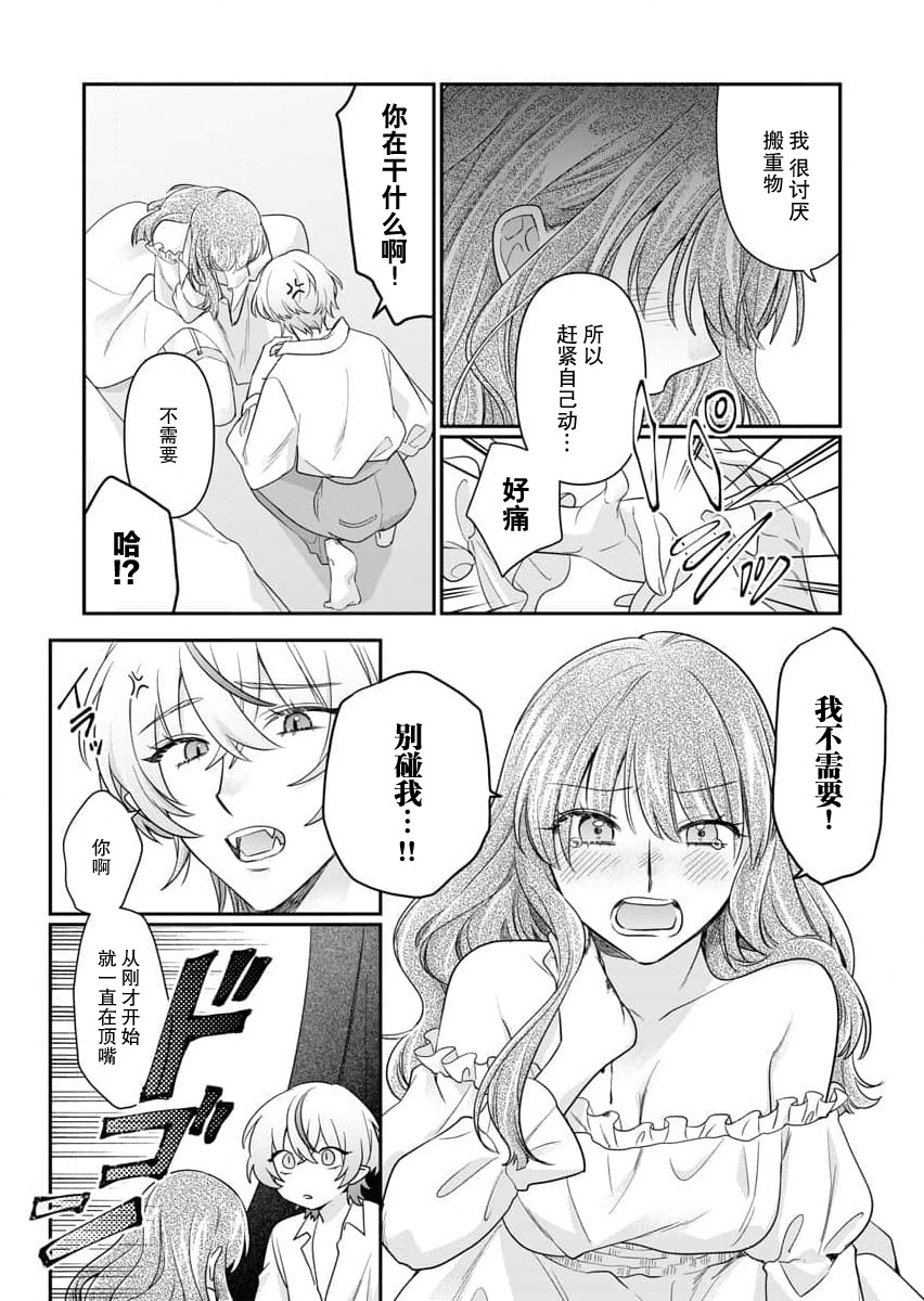 [Naruse Makoto] ochikobore roze wa kyuketsu kizoku no choai ni somaru | 贫民窟罗婕被吸血贵族染上宠爱的颜色 4-5 [Chinese] [莉赛特汉化组] numero di immagine  7