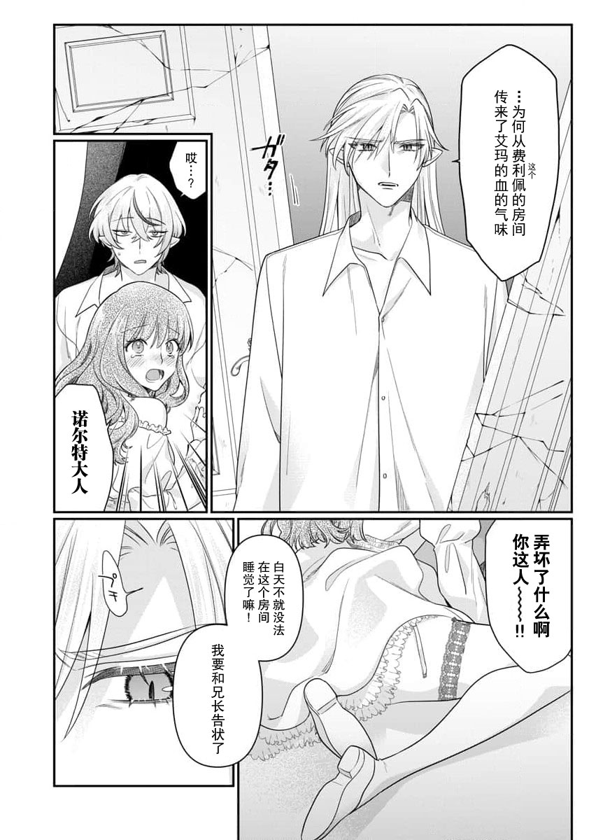 [Naruse Makoto] ochikobore roze wa kyuketsu kizoku no choai ni somaru | 贫民窟罗婕被吸血贵族染上宠爱的颜色 4-5 [Chinese] [莉赛特汉化组] numero di immagine  8