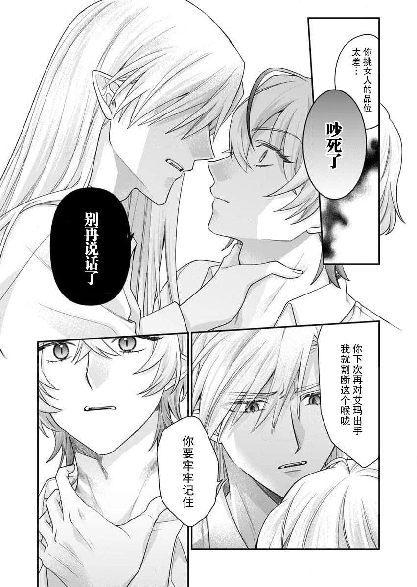 [Naruse Makoto] ochikobore roze wa kyuketsu kizoku no choai ni somaru | 贫民窟罗婕被吸血贵族染上宠爱的颜色 4-5 [Chinese] [莉赛特汉化组] numero di immagine  10