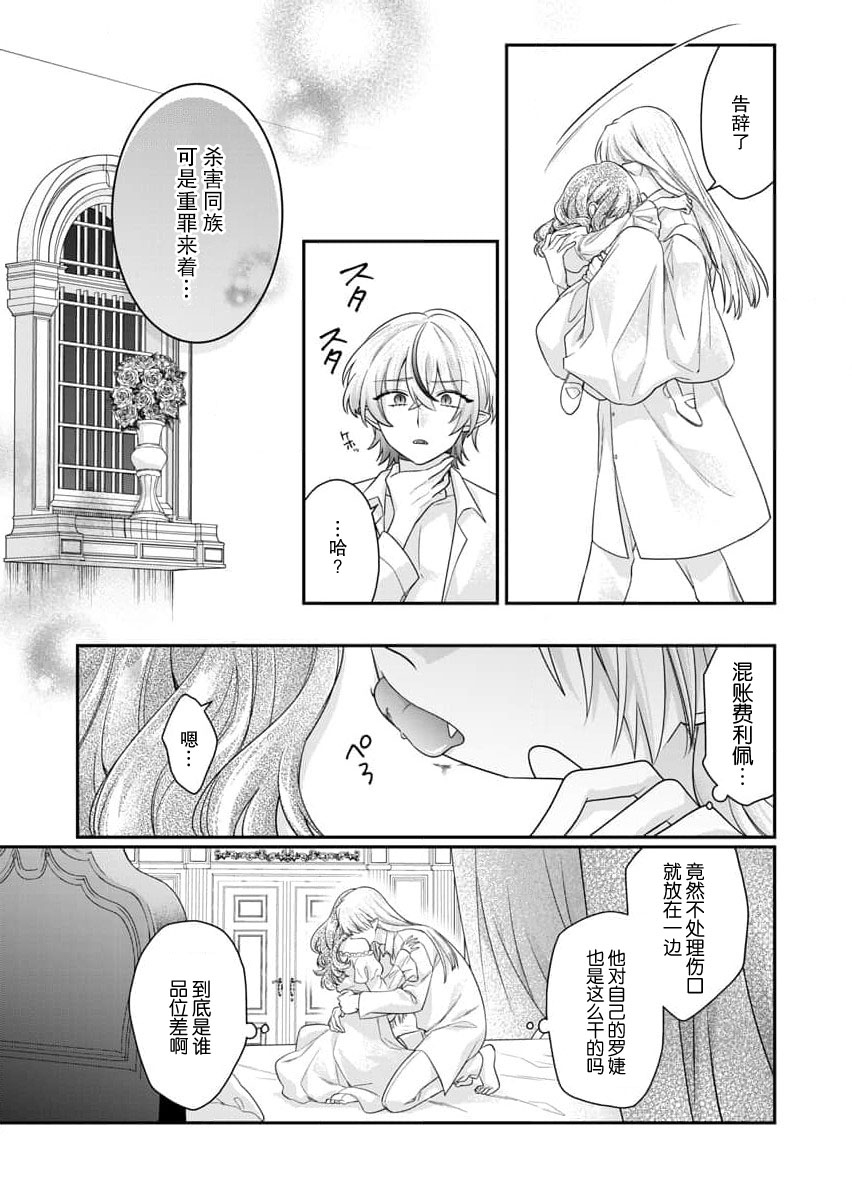 [Naruse Makoto] ochikobore roze wa kyuketsu kizoku no choai ni somaru | 贫民窟罗婕被吸血贵族染上宠爱的颜色 4-5 [Chinese] [莉赛特汉化组] numero di immagine  11